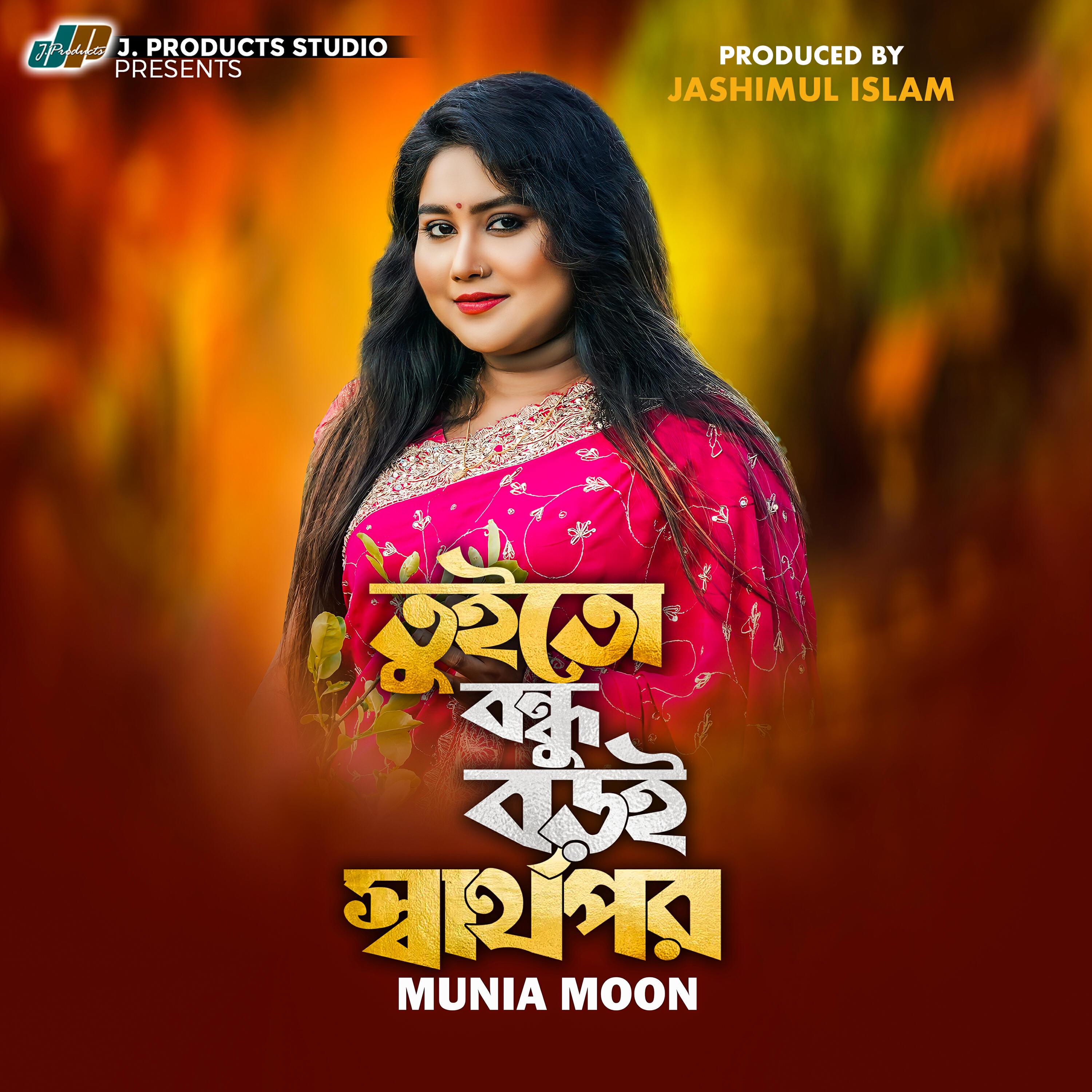 Релиз Tui to bondhu boro satho ©JPB