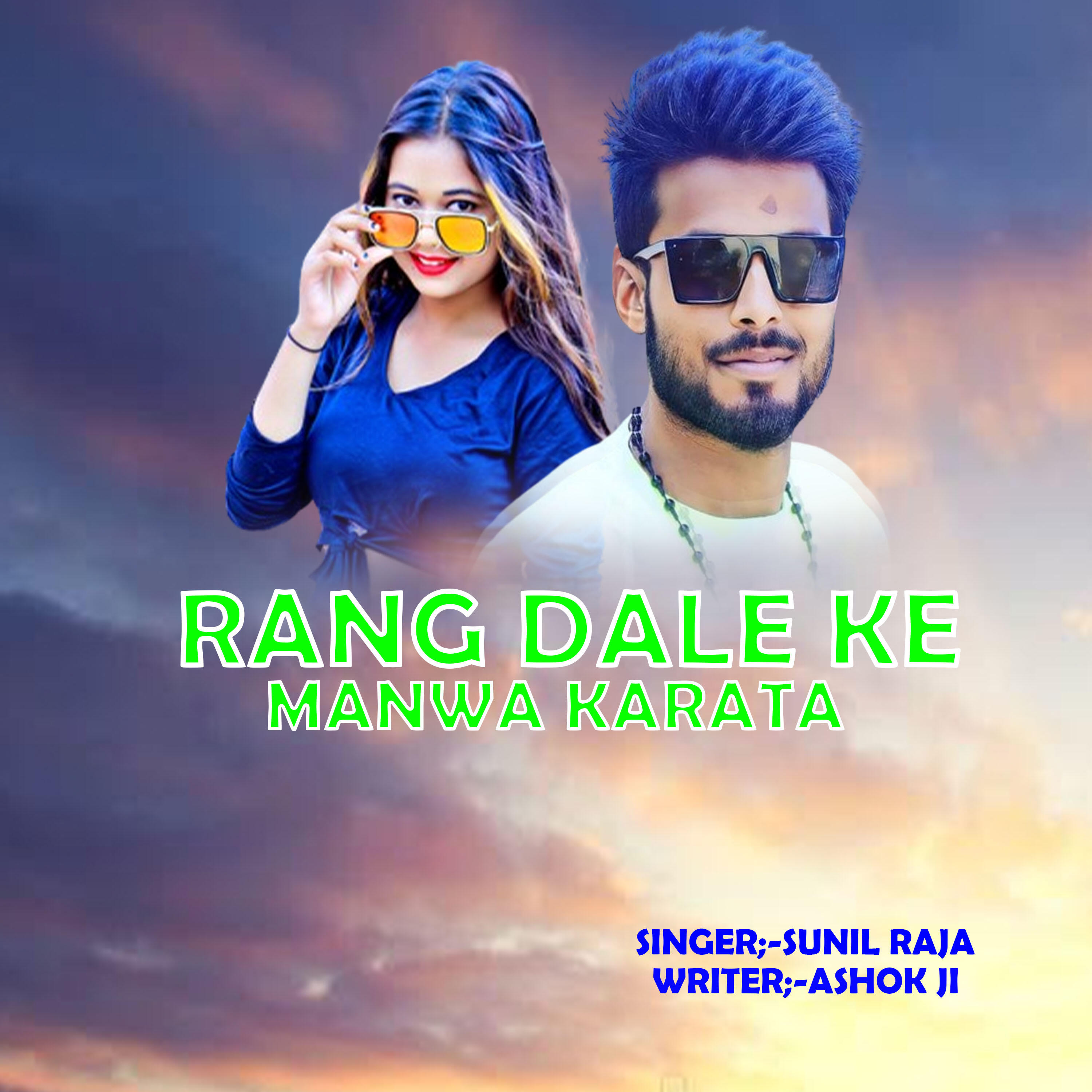 Релиз Rang Dale Ke Manwa Karata