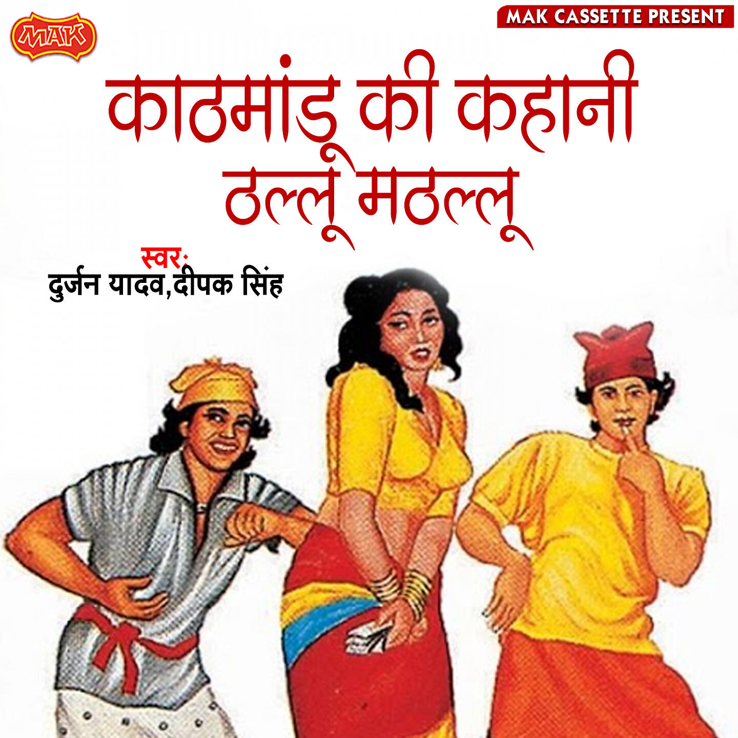 Релиз Kathmandu Ki Kahani , Thallu Mathallu