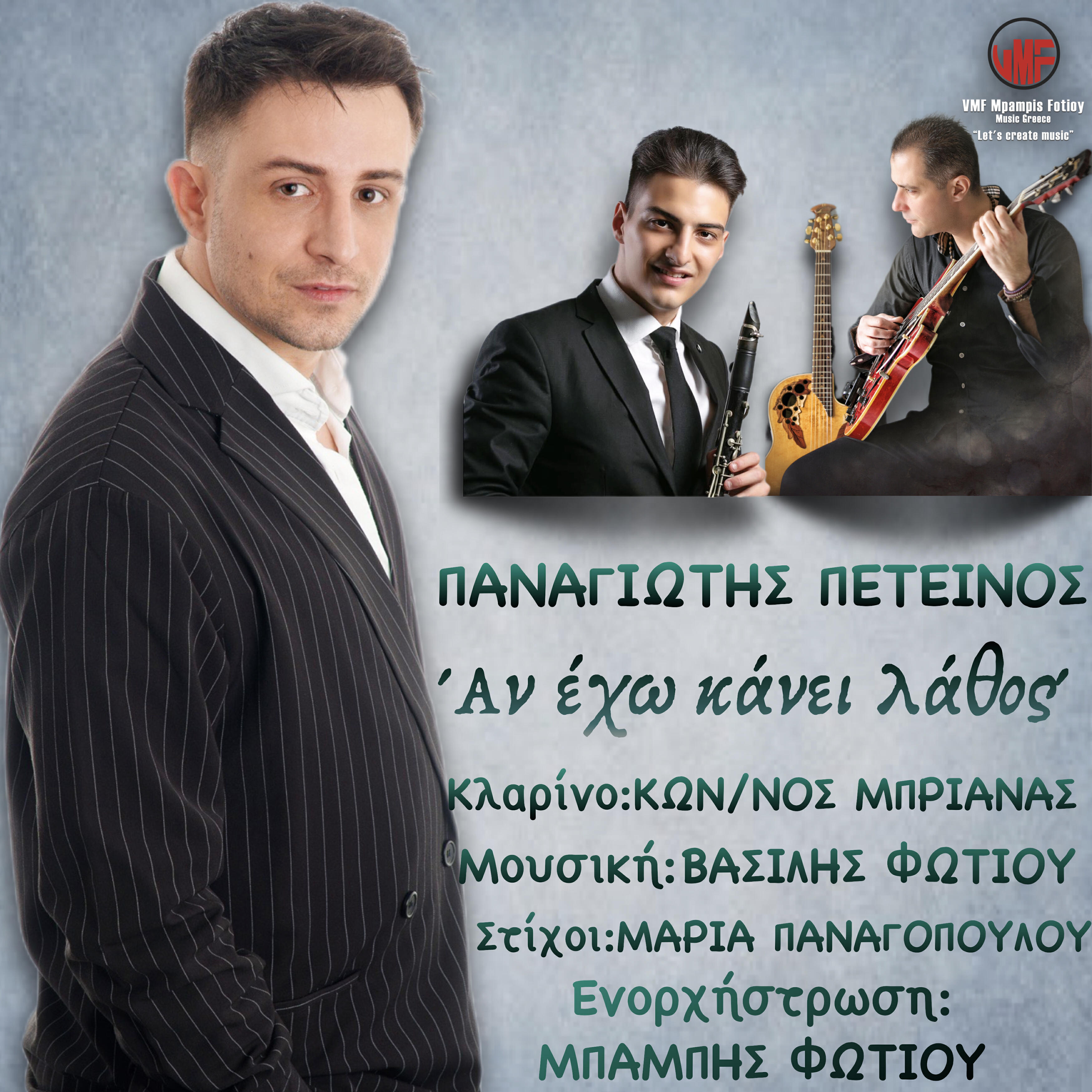 Релиз An Eho Kanei Lathos