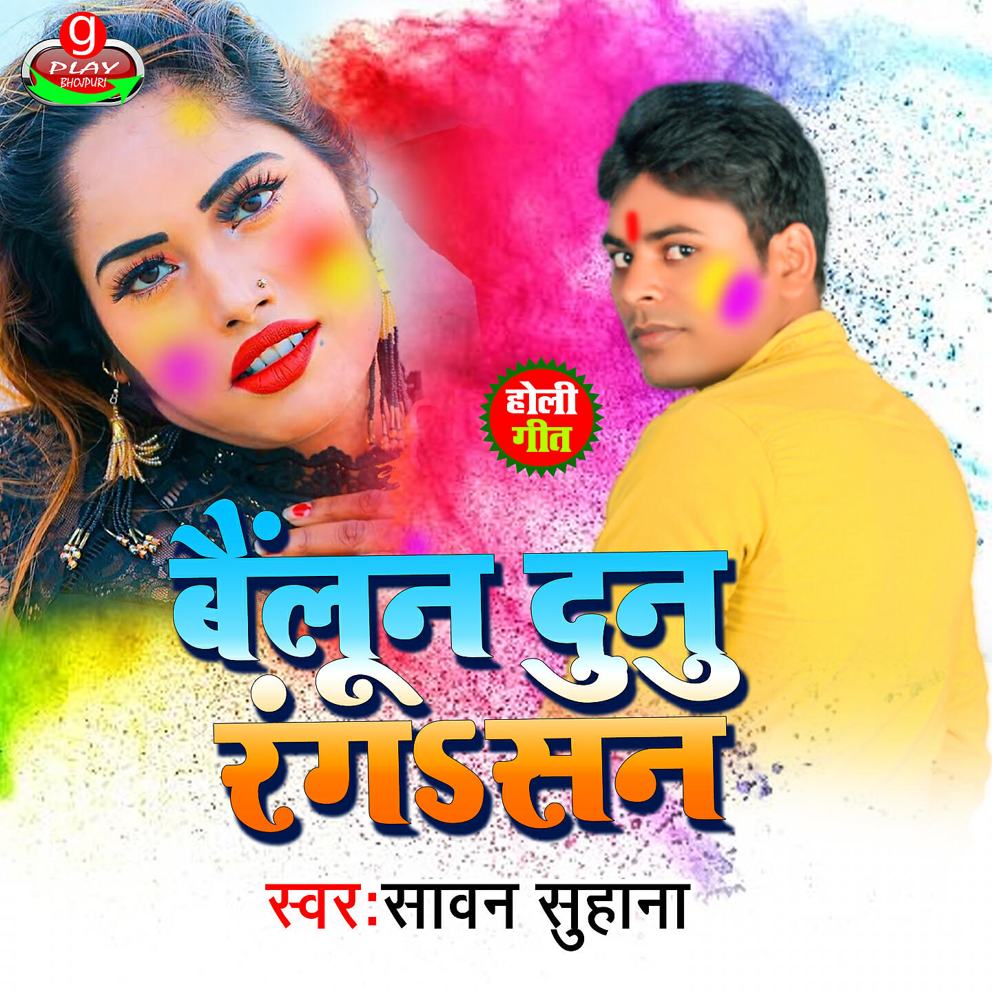 Релиз Bailun Dunu Ranga San