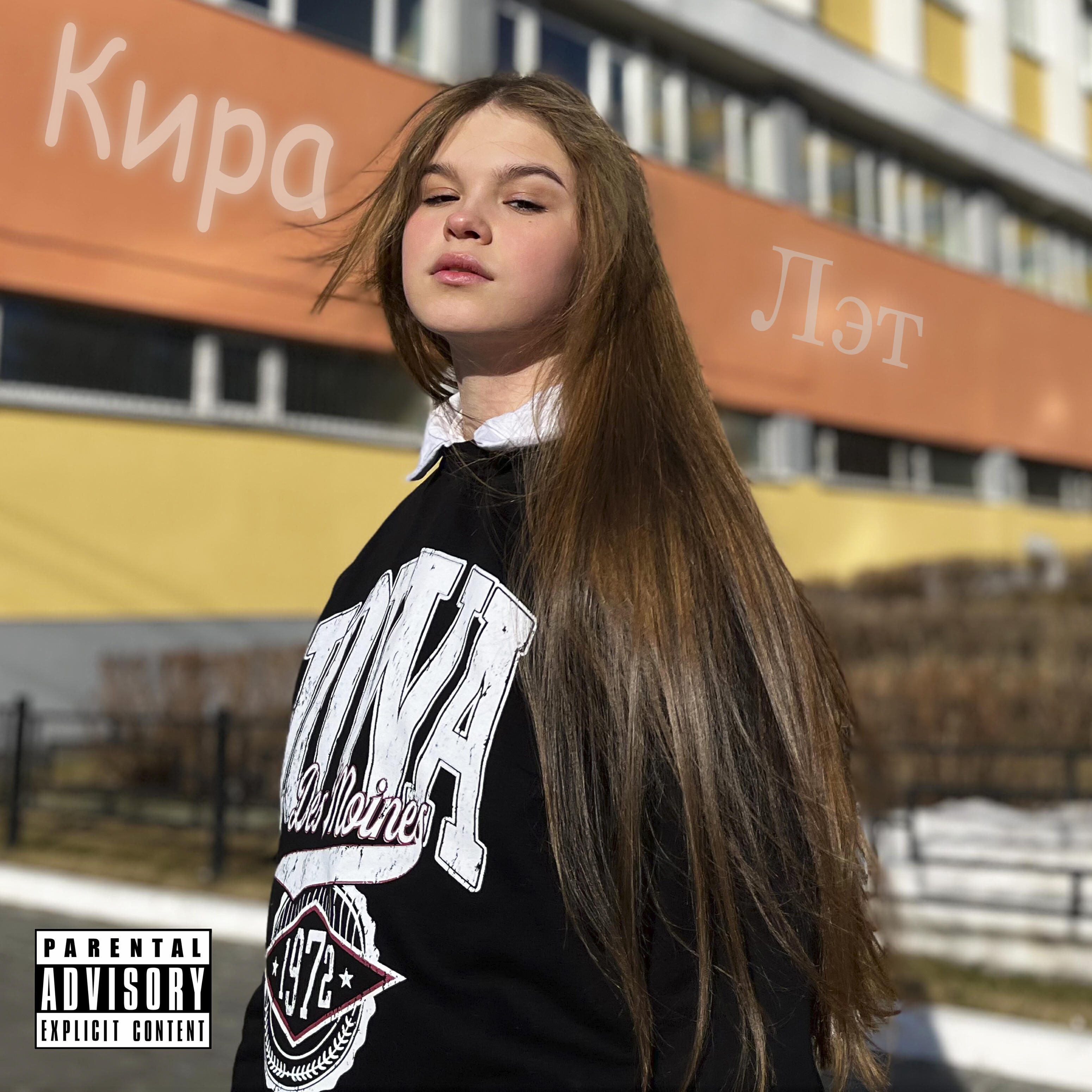 Постер альбома Кира