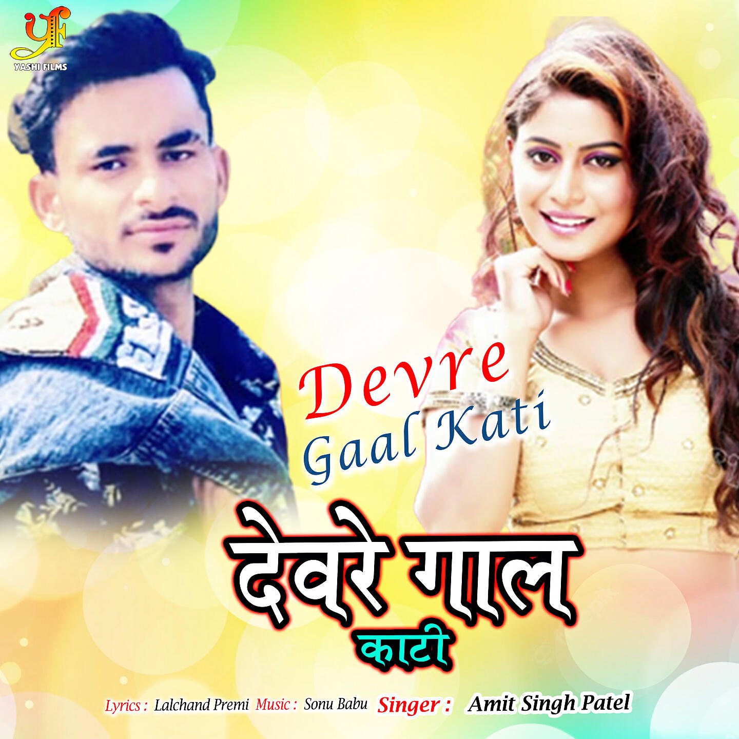 Релиз Devre Gaal Kati