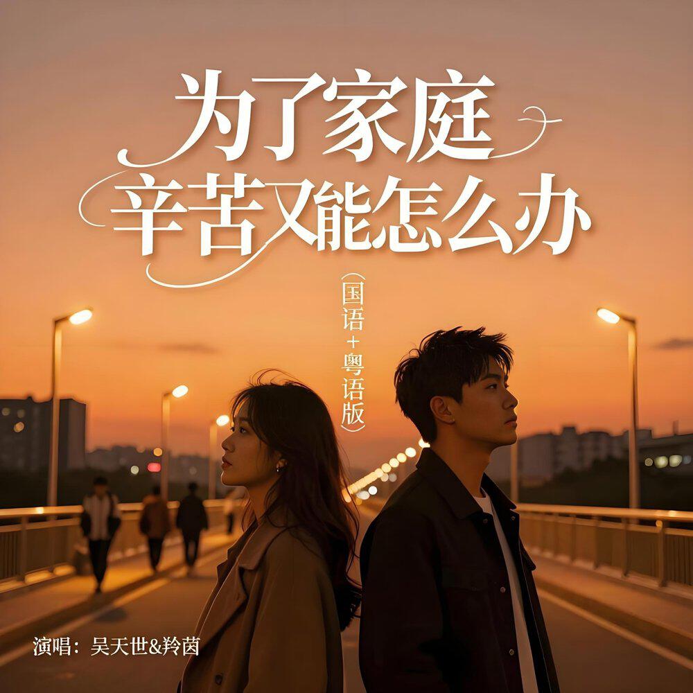 吴天世