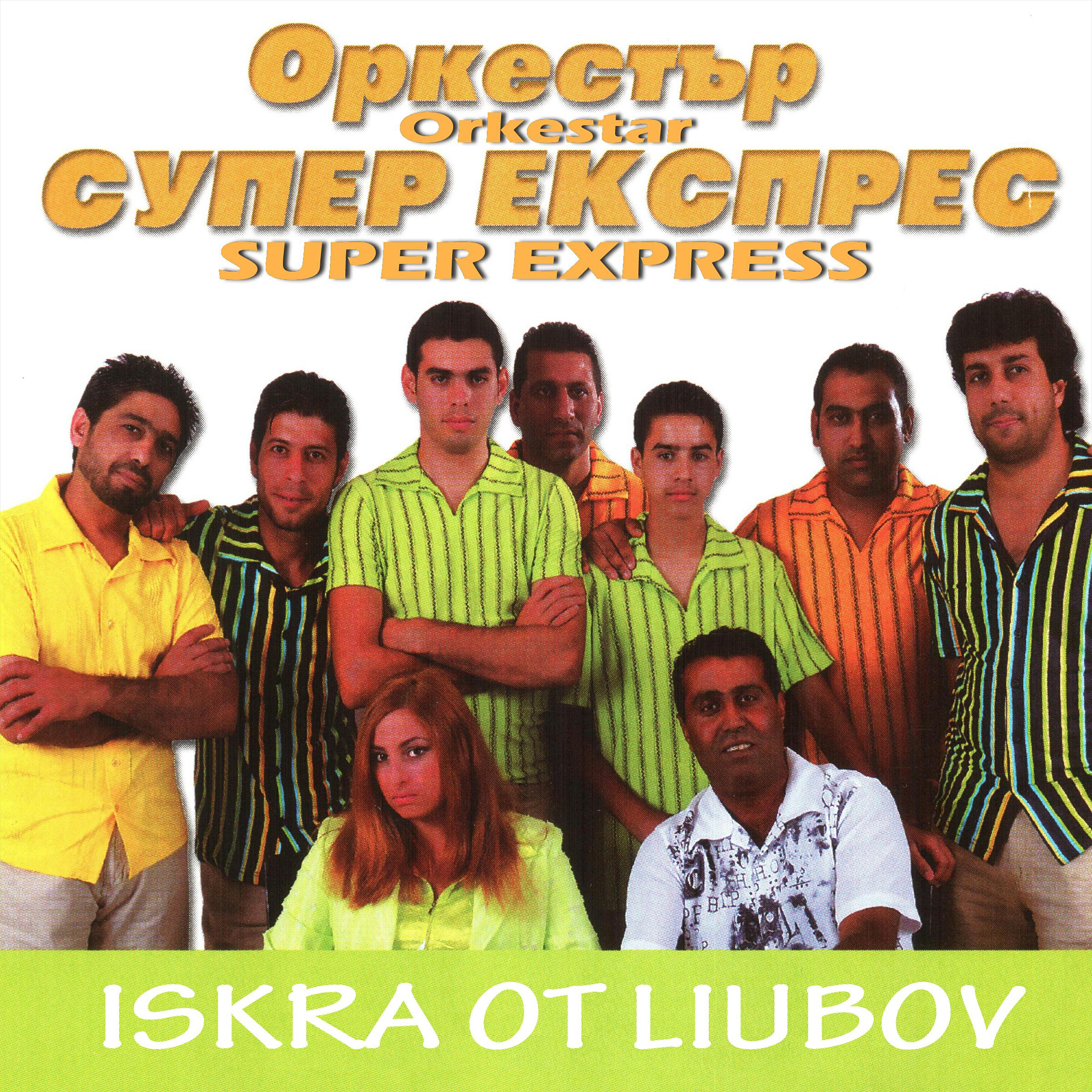 Релиз Искра от любов