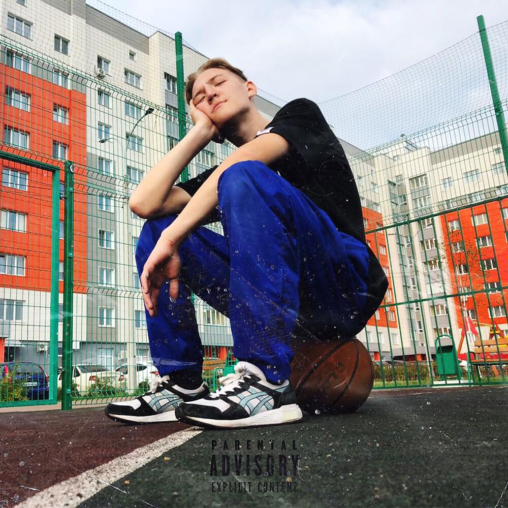 Релиз Болл (Prod. By pure)
