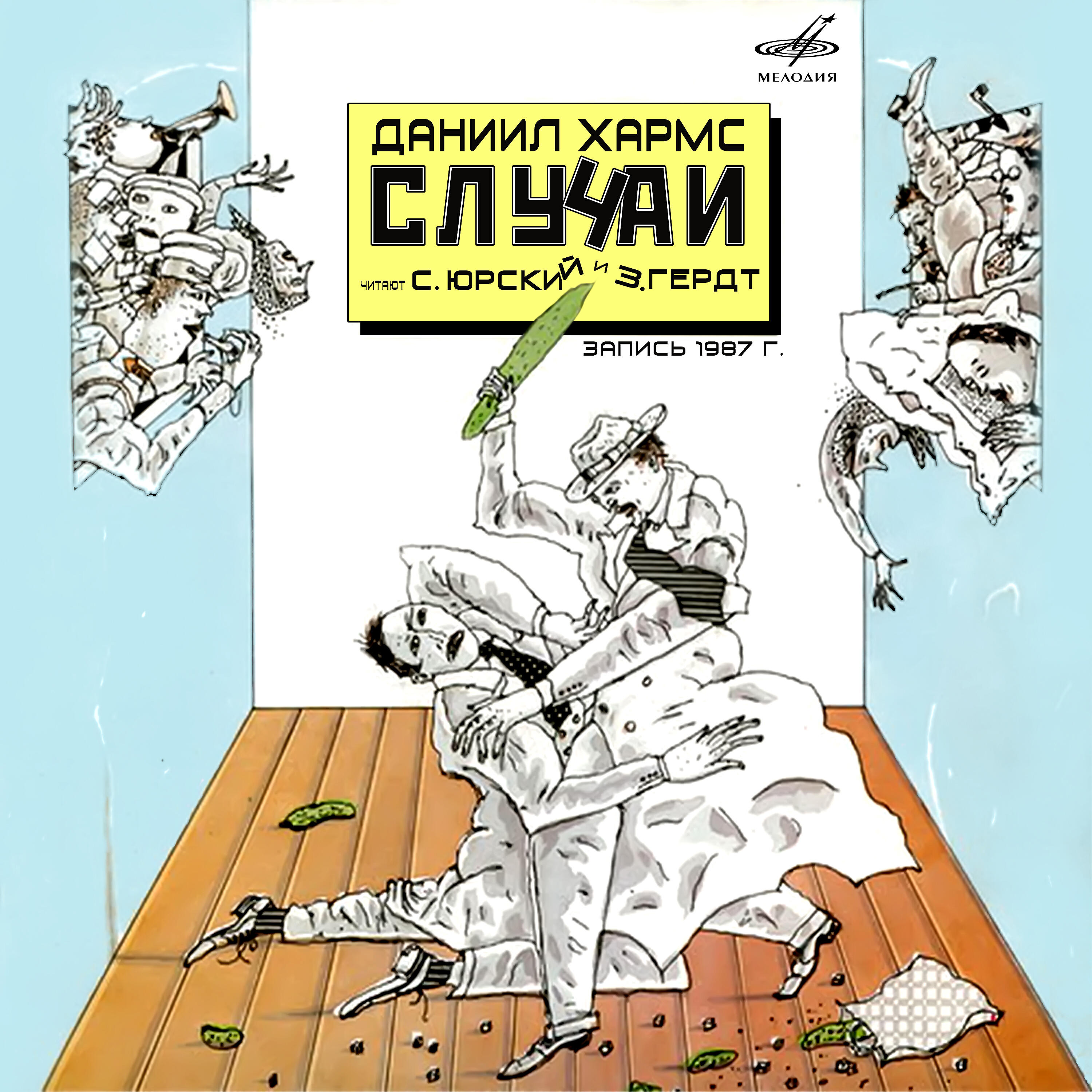 Книга Случаи