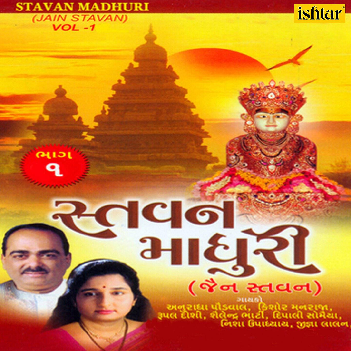 Релиз Stavan Madhuri, Vol. 1