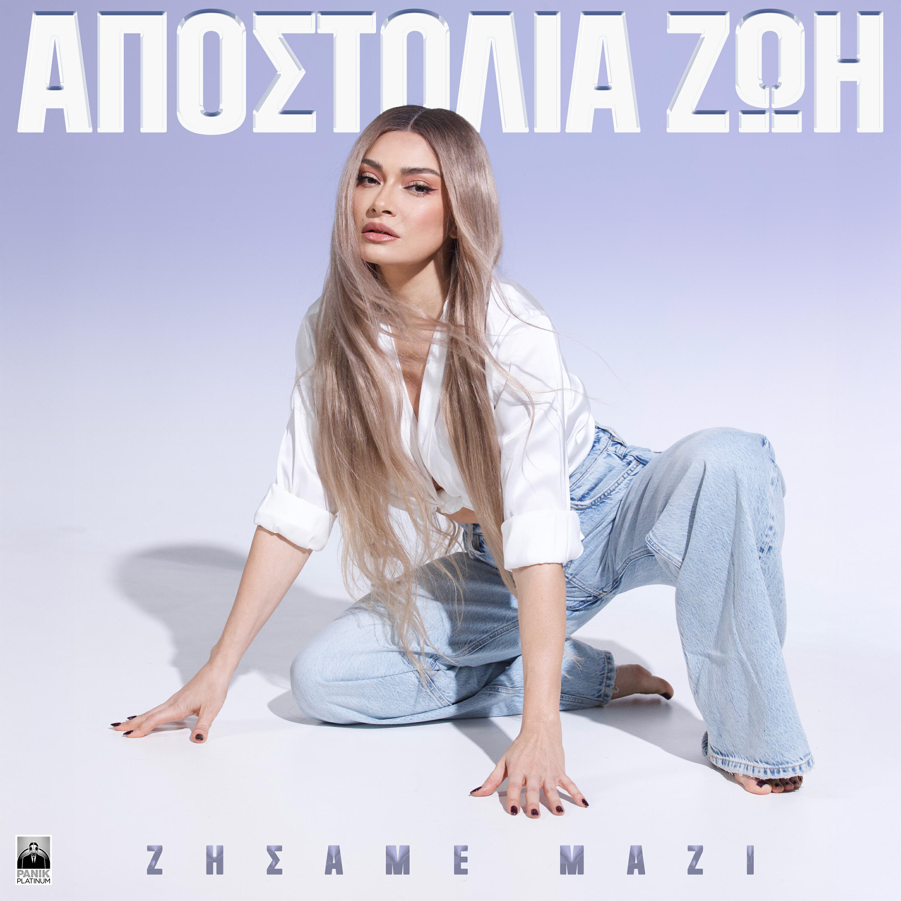 Релиз Zisame Mazi