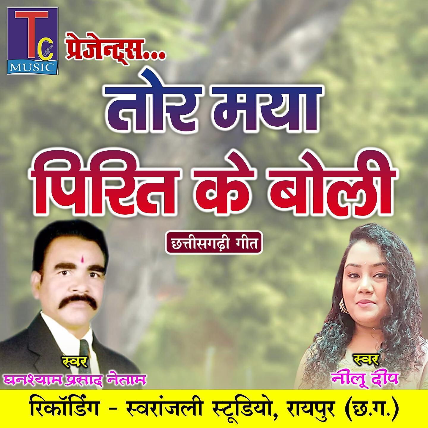 Nilu Deep