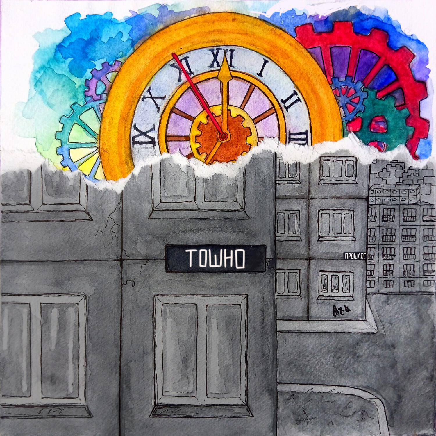 Релиз Тошно