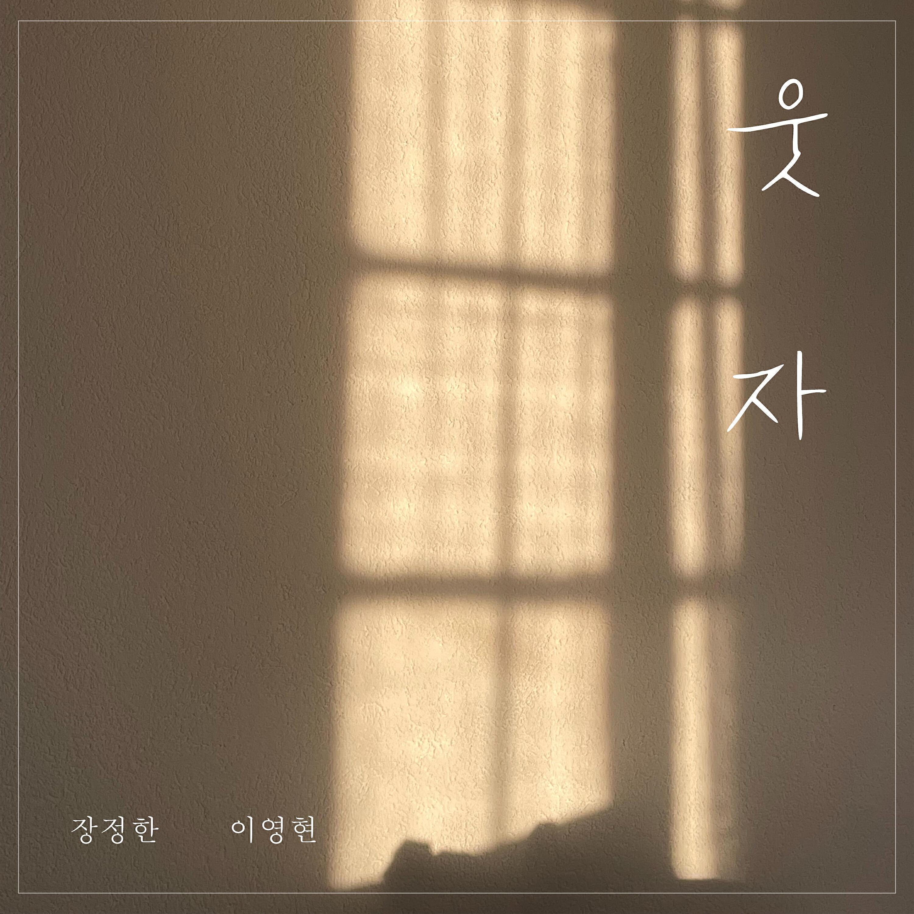Jang Jeong Han