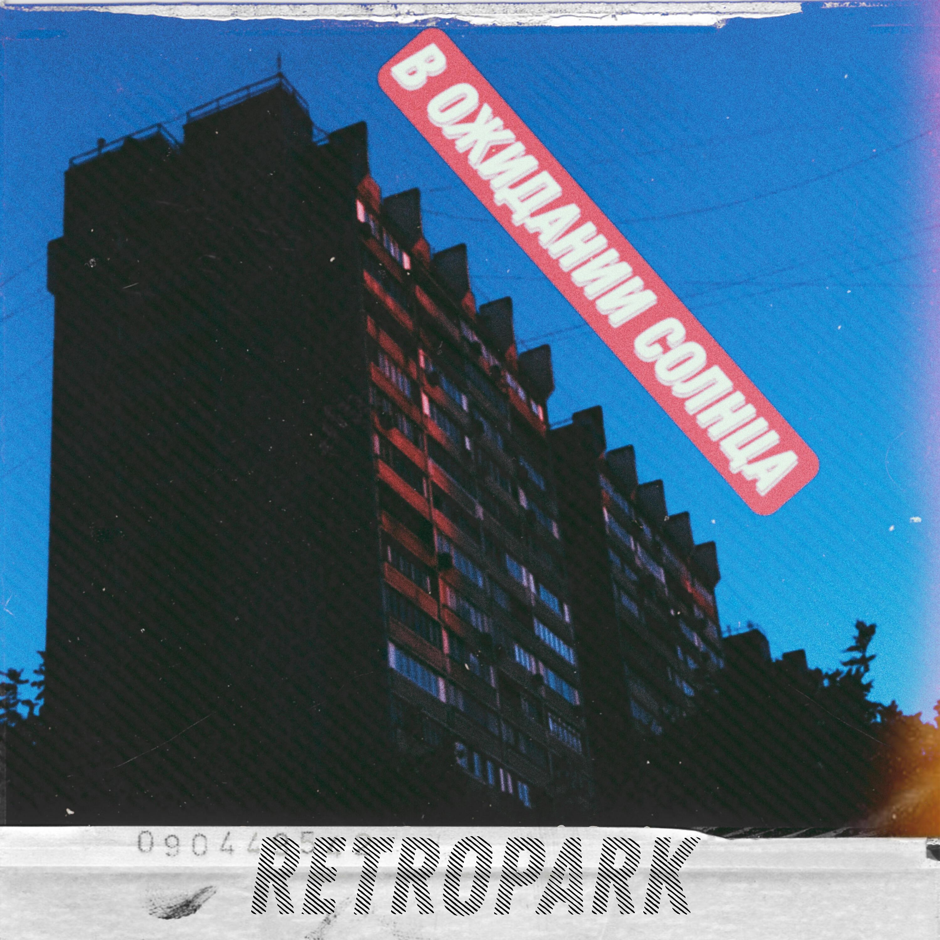 Retropark