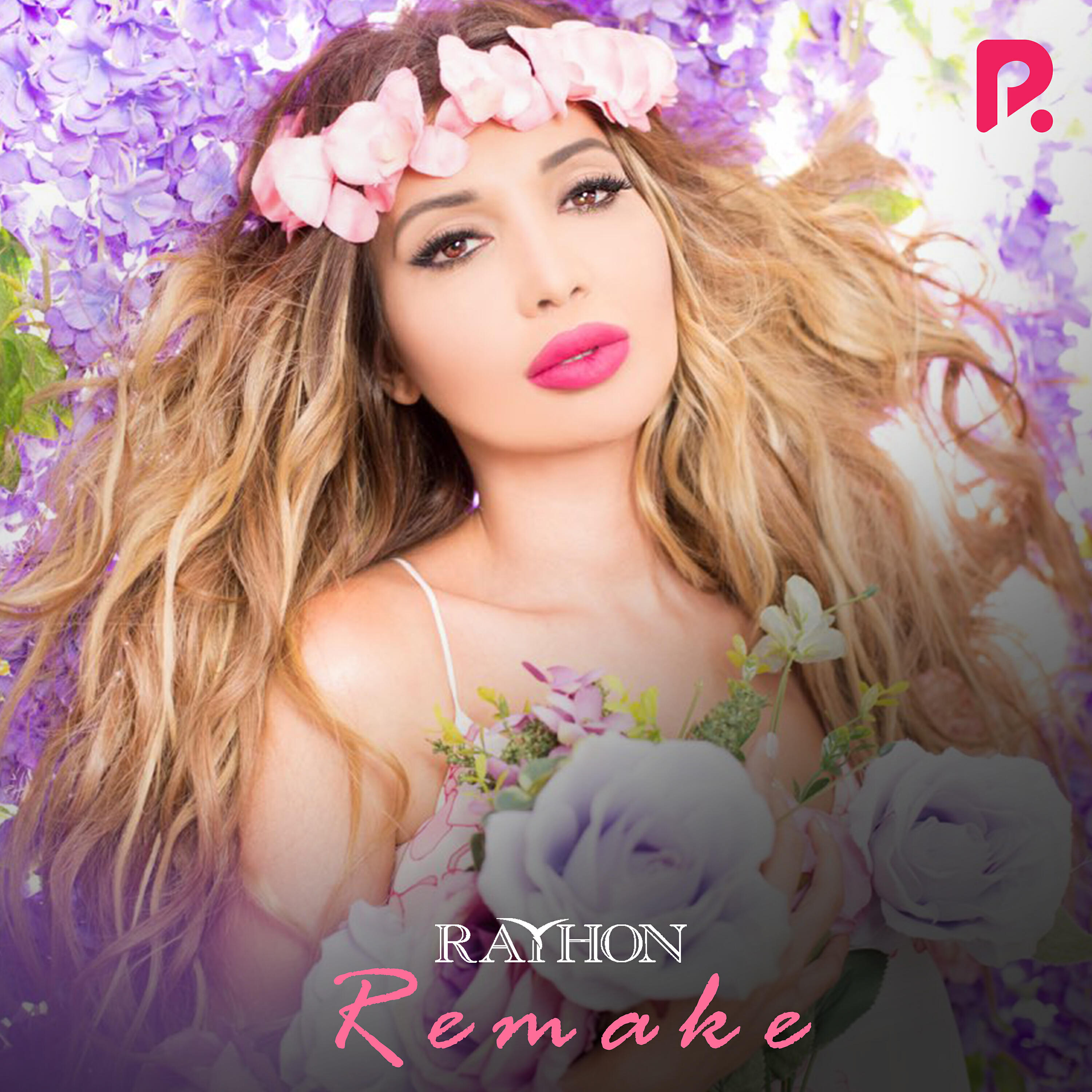 Релиз Remake