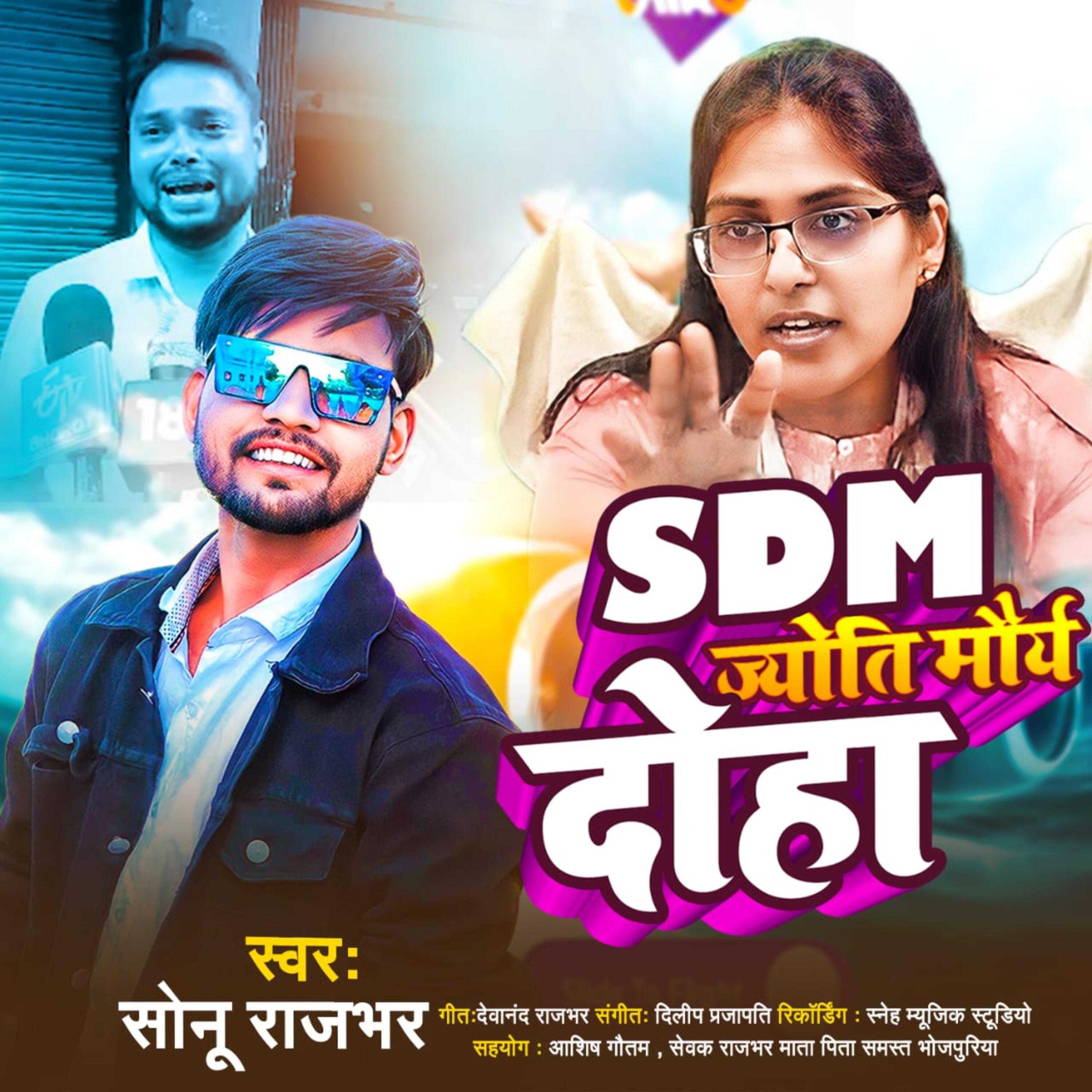 Релиз SDM Jyoti Maurya Doha