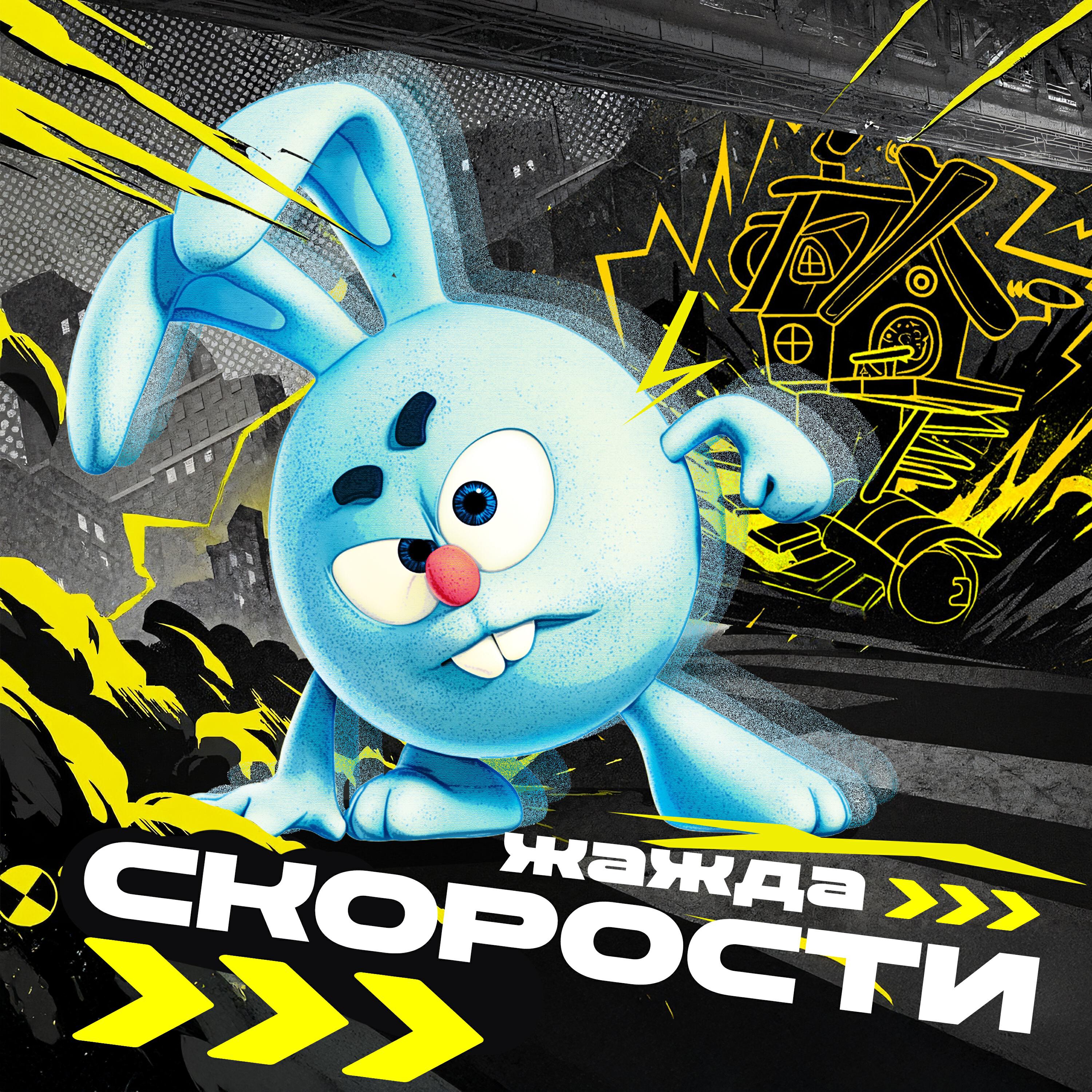 Релиз Жажда скорости