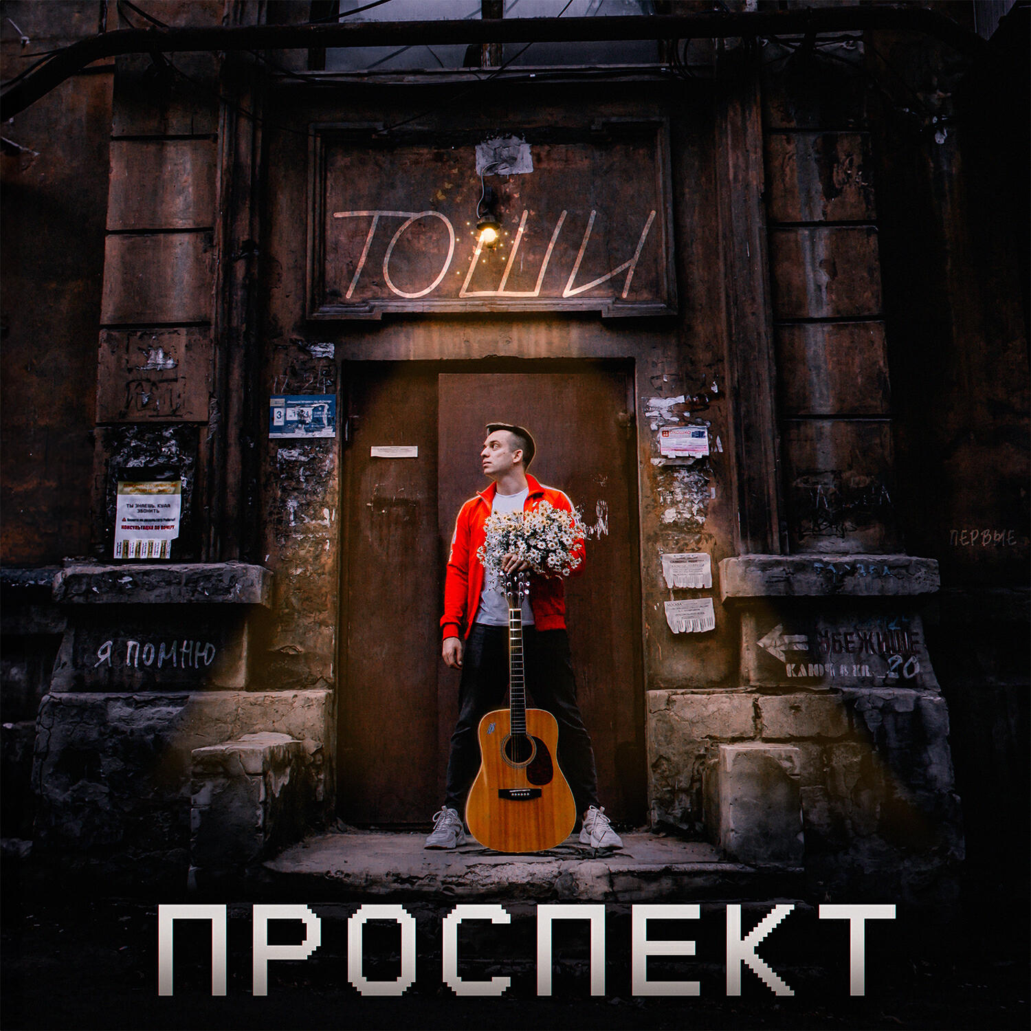 Релиз ПРОСПЕКТ