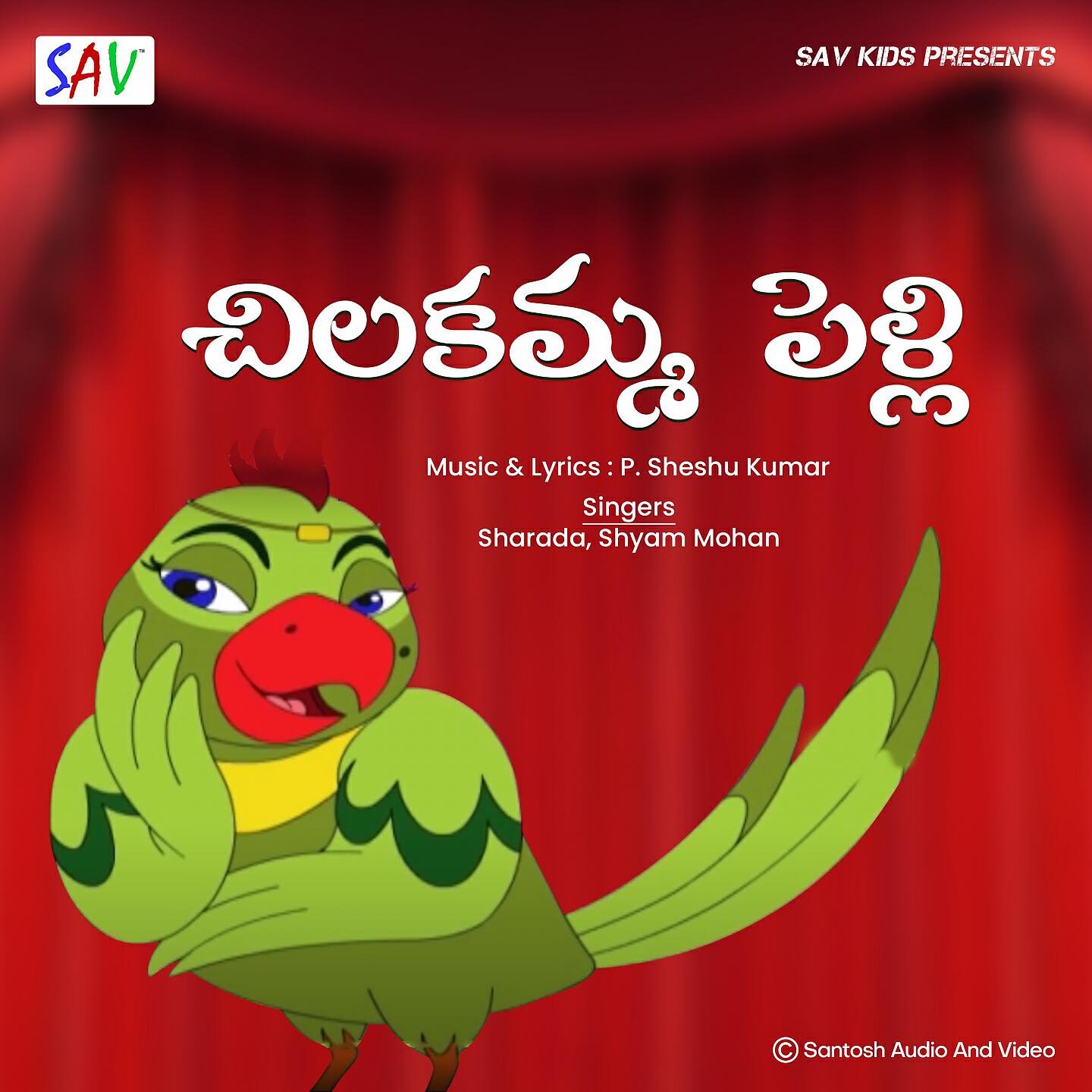 Релиз Chilukamma Pelli