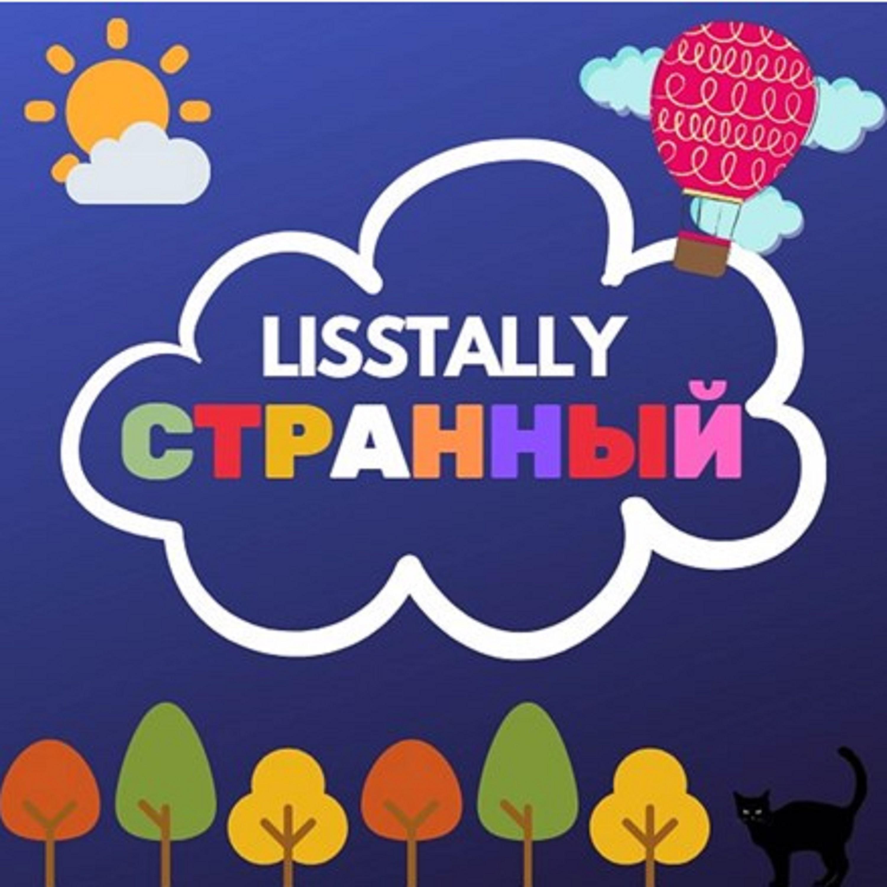 Постер альбома Странный