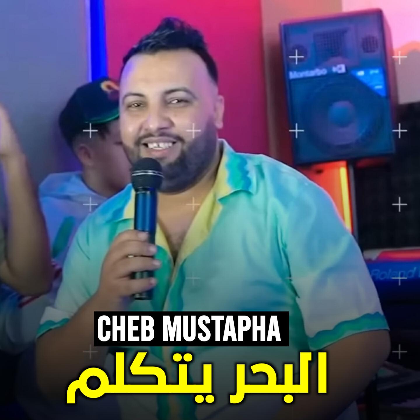 Релиз البحر يتكلم