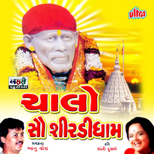 Релиз Chalo Sau Shirdidham