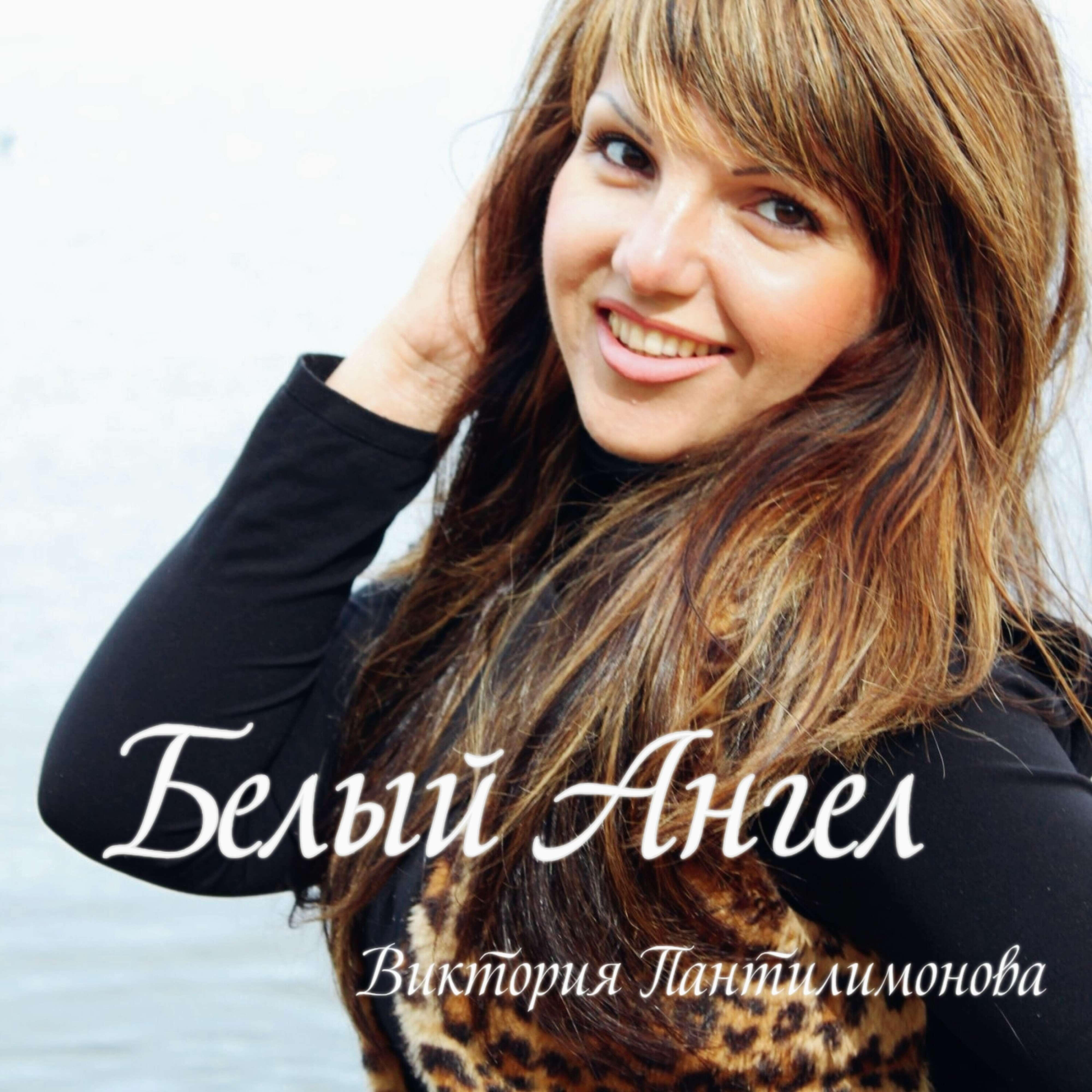 Релиз Белый Ангел