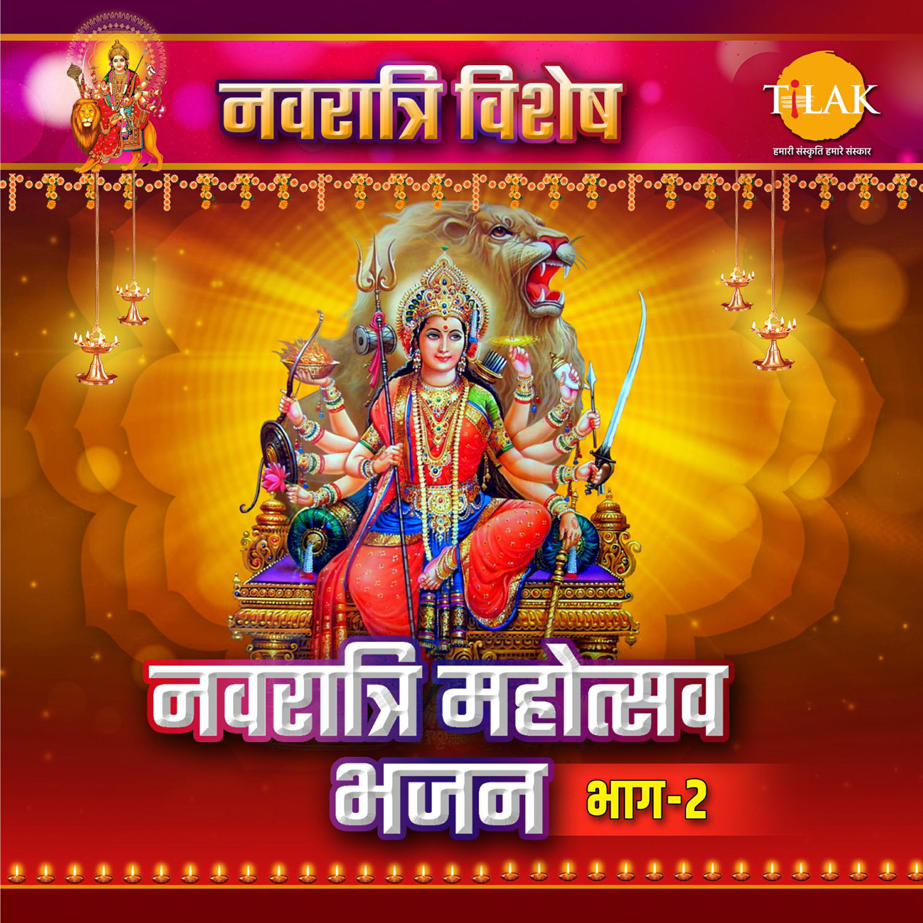 Релиз Navratri Mahotsav Bhajan, Vol. 2