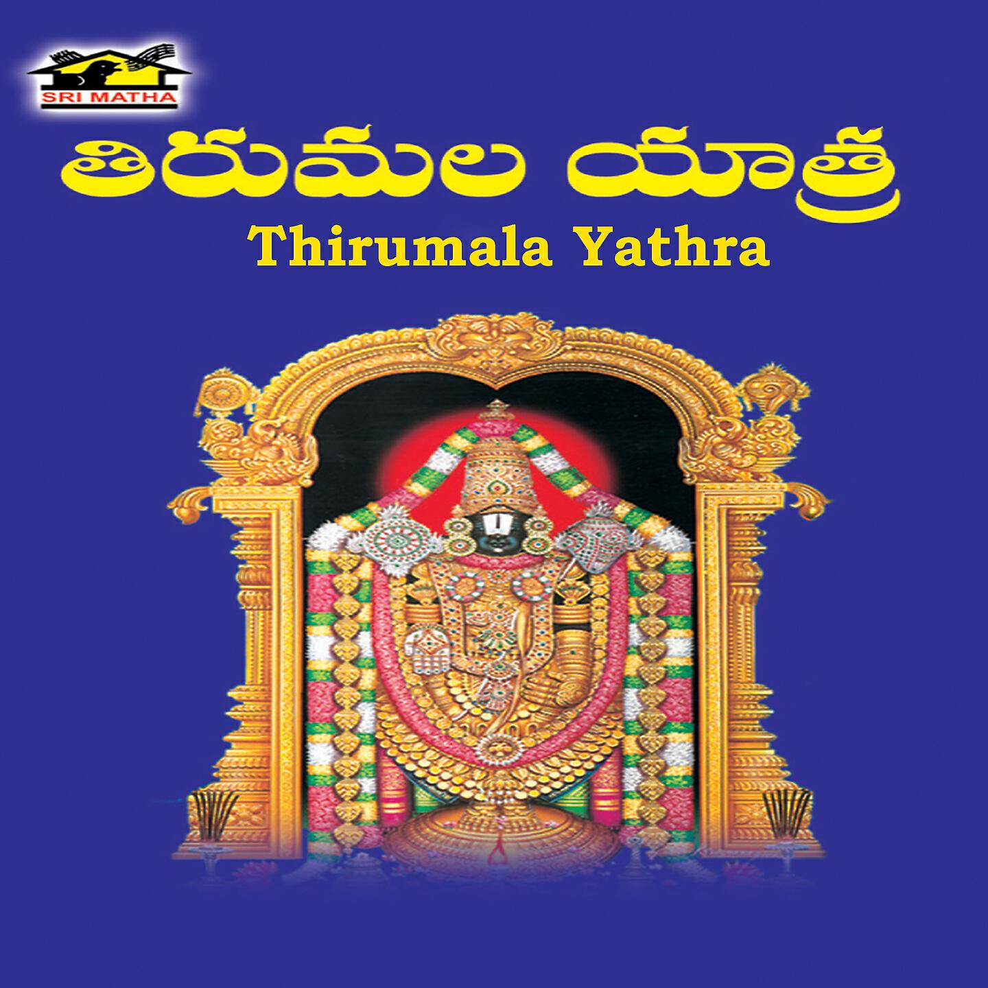Релиз Thirumala Yathra