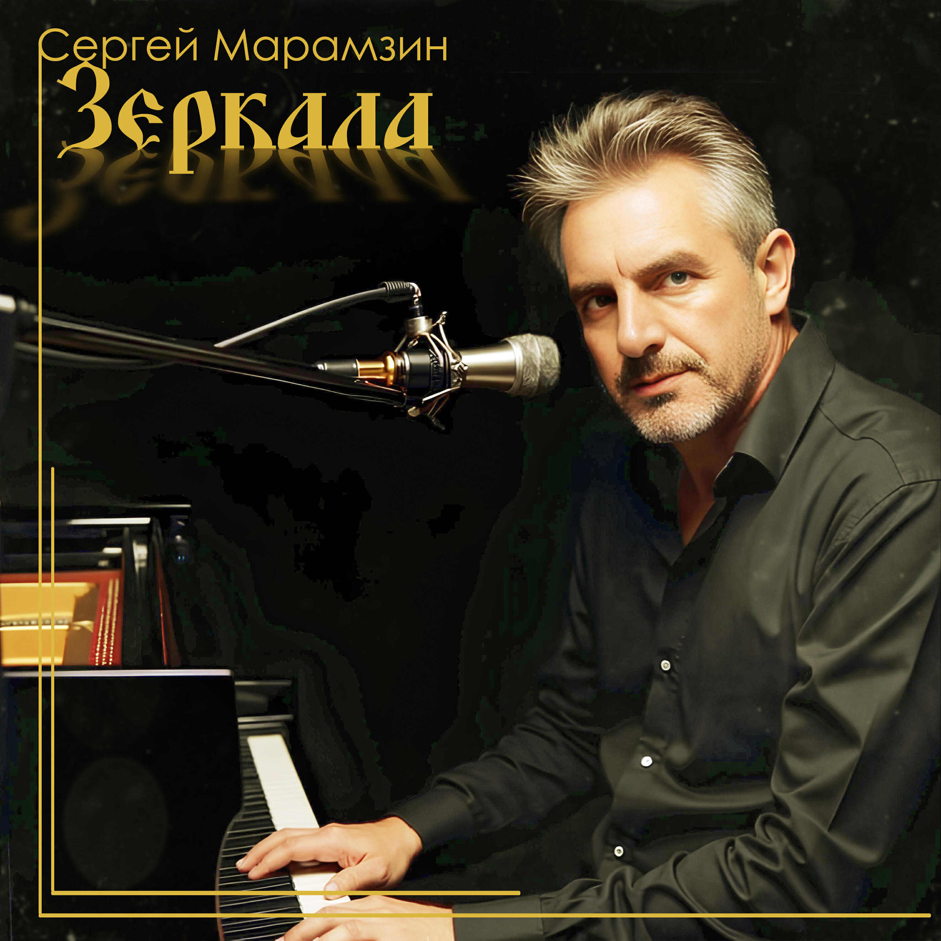 Релиз Зеркала