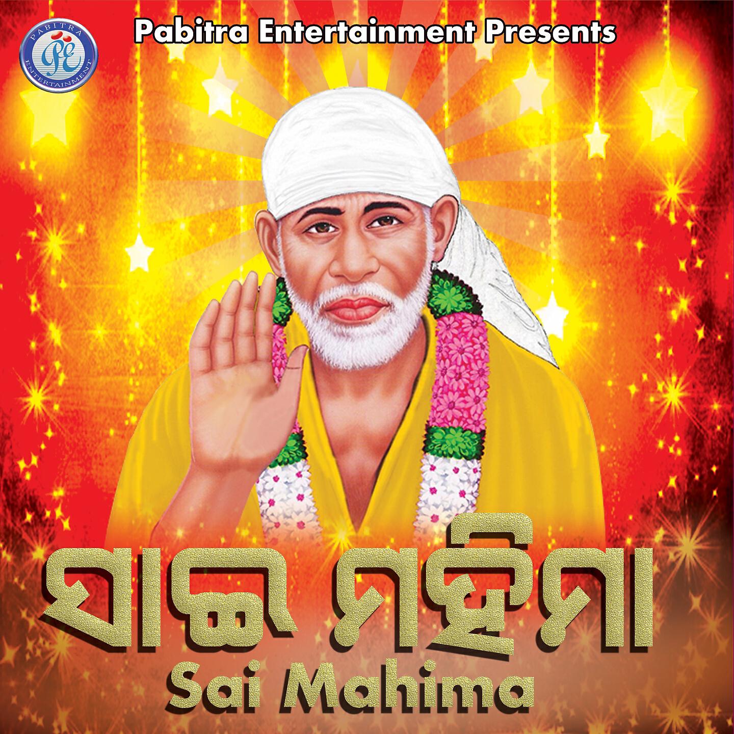 Релиз Sai Mahima
