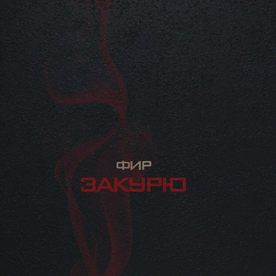 Волна по релизу