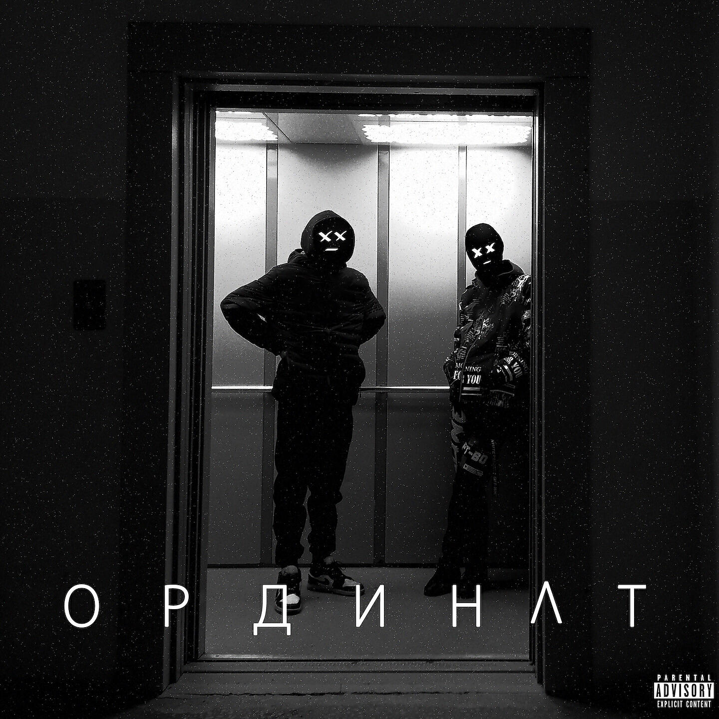 Релиз ОРДИНАТ