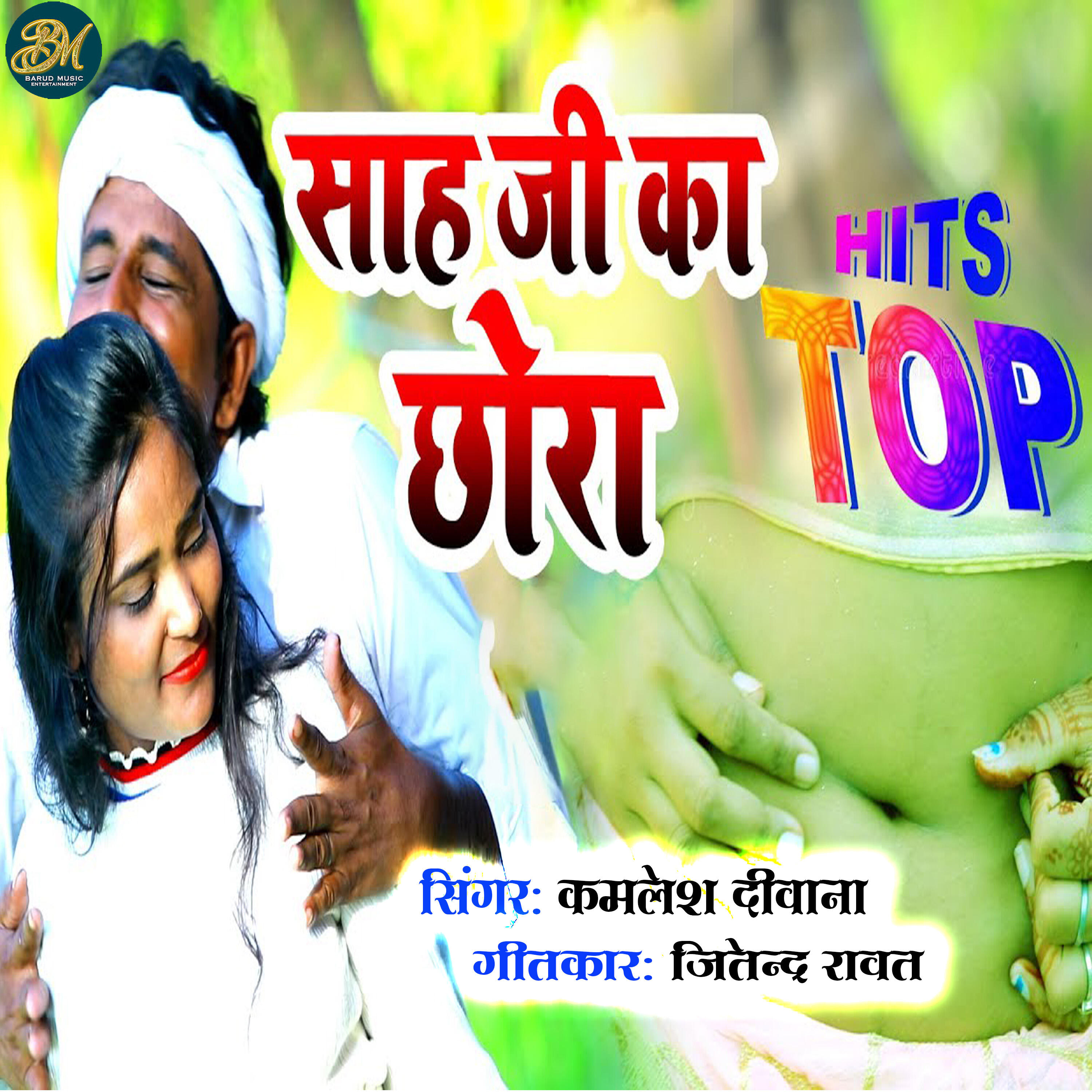 Релиз Saah Ji Ka chhora