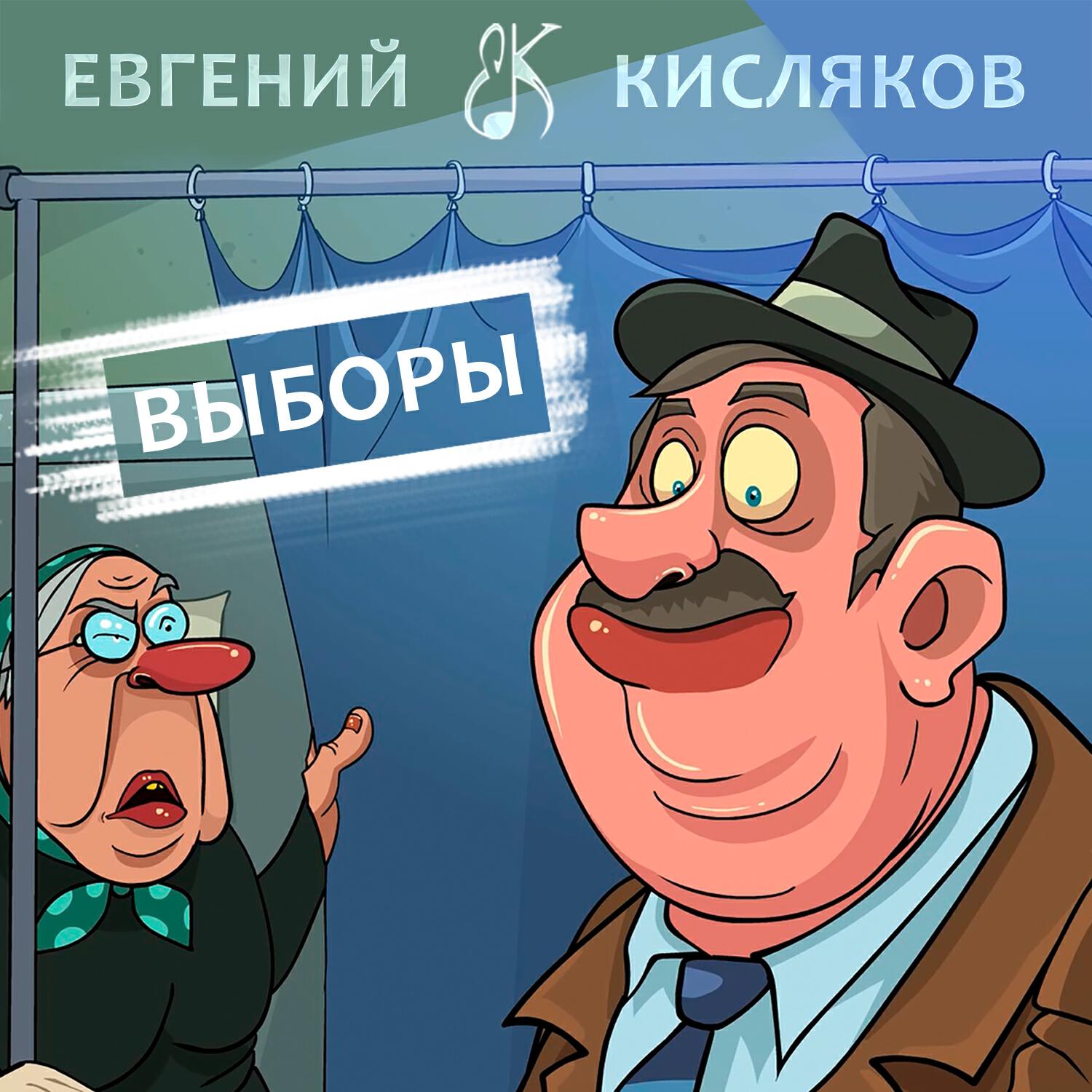 Релиз Выборы