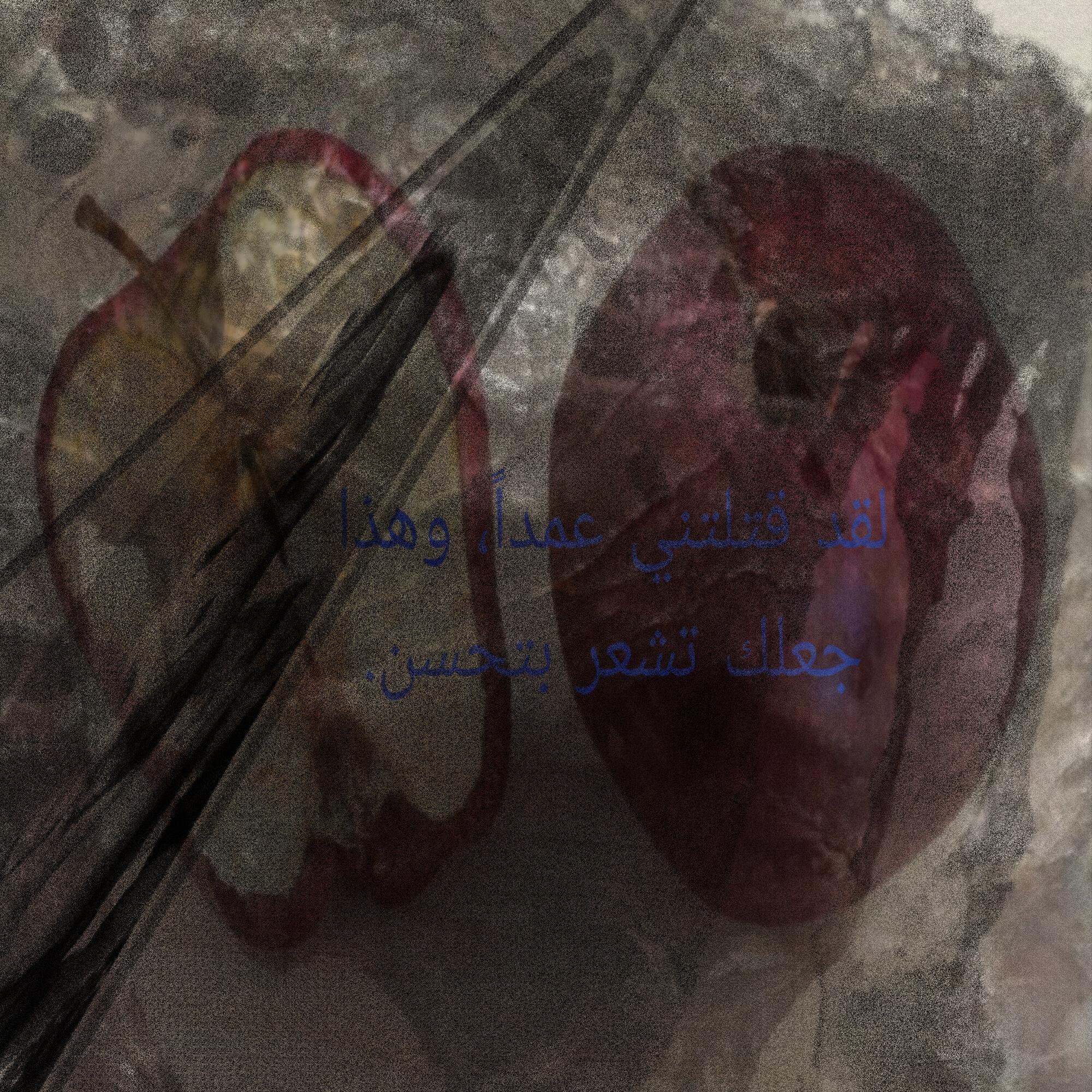 Релиз لقد قتلتني عمداً وهذا جعلك تشعر بتحسن.