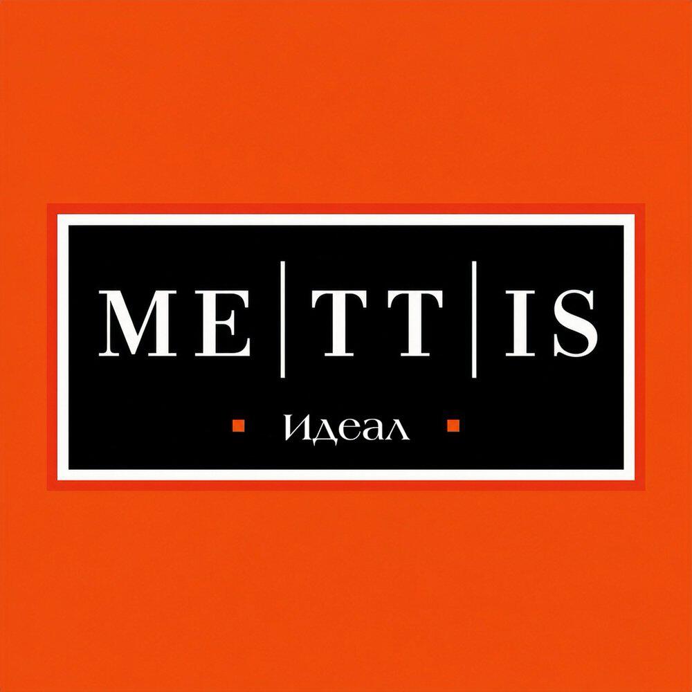 Релиз Идеал