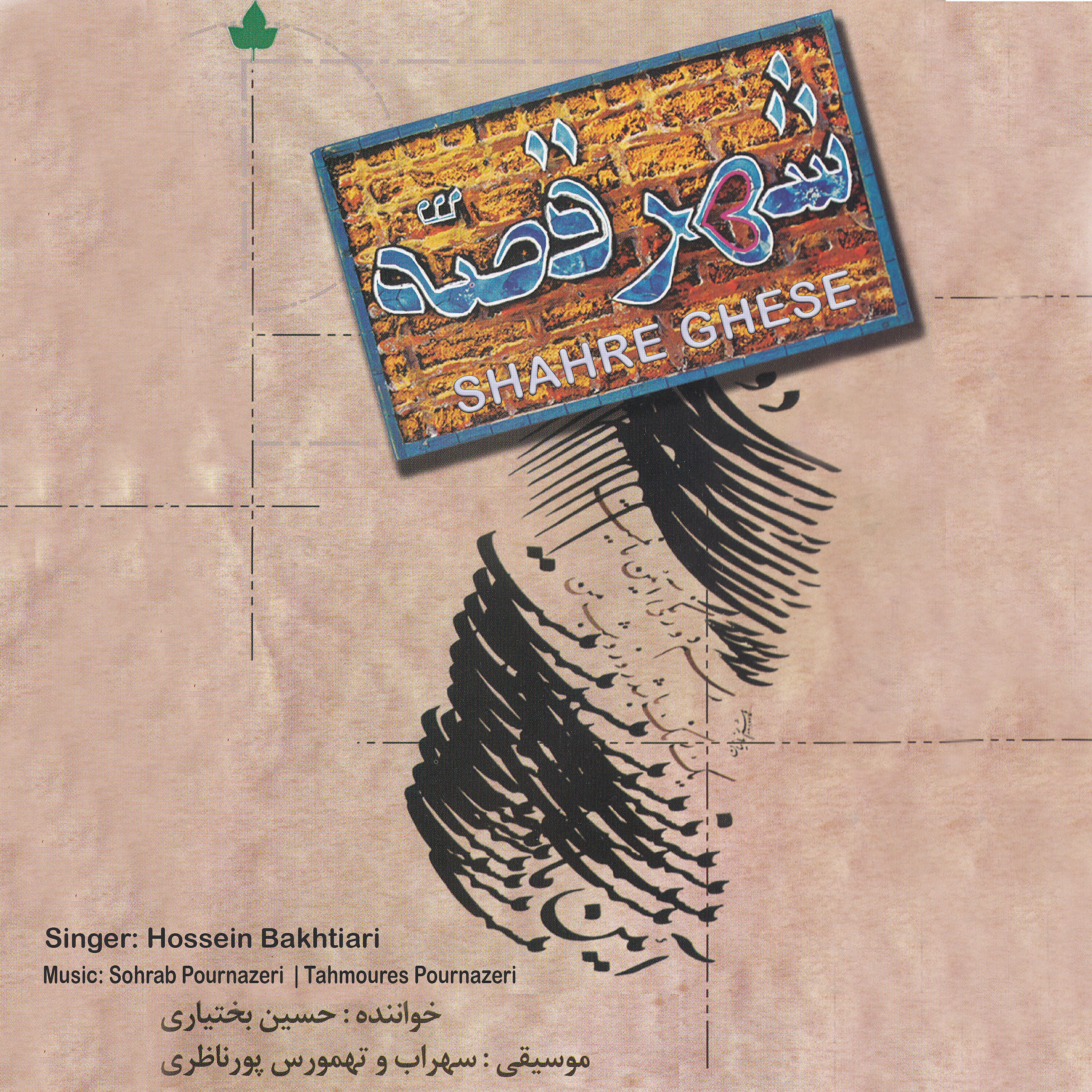 Релиз Shahre Ghese
