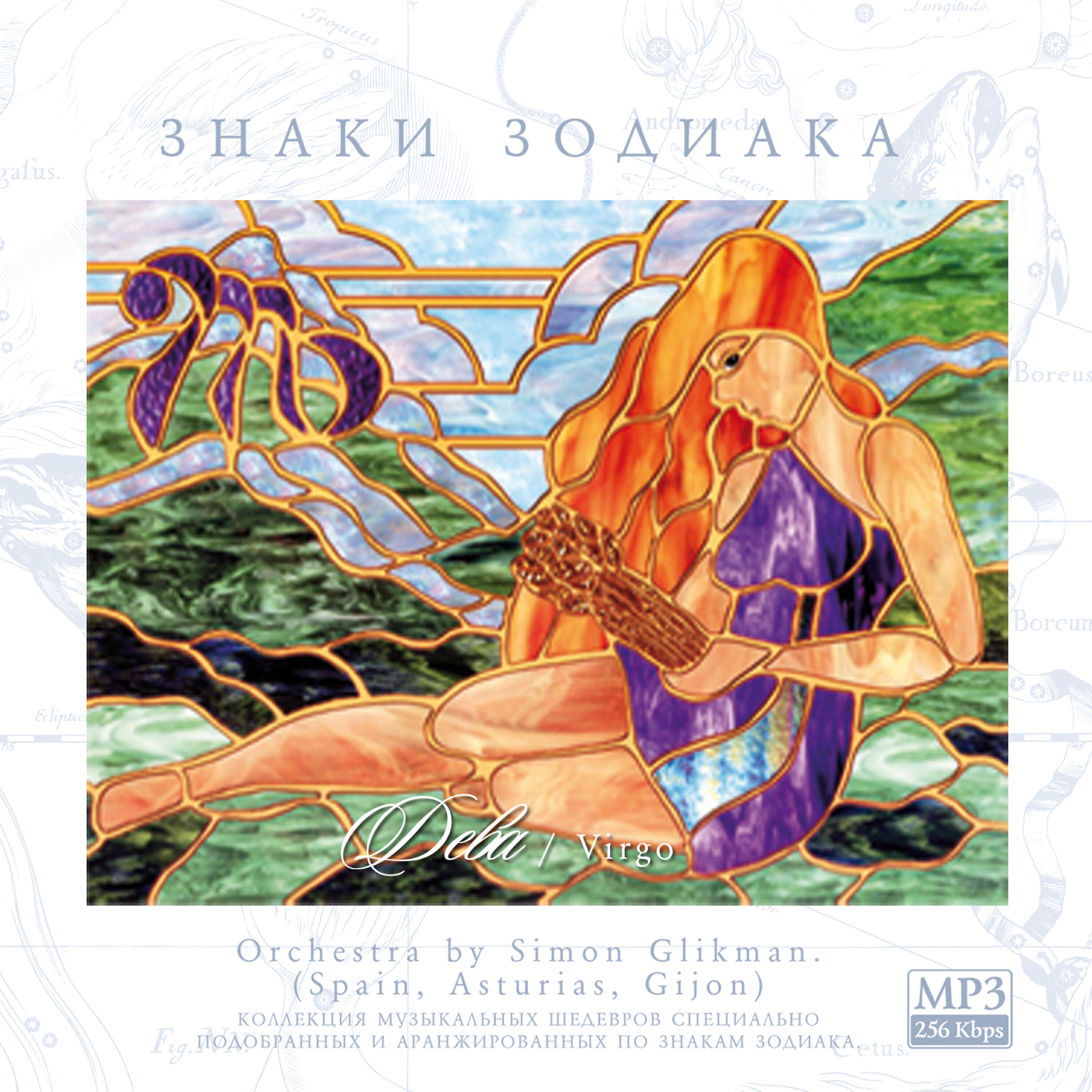 Релиз Signs of the Zodiac - Virgo - Orchestra by Simon Glikman.