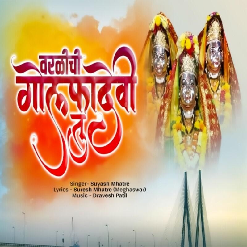 Трек Worli Chi Golphadevi Tu