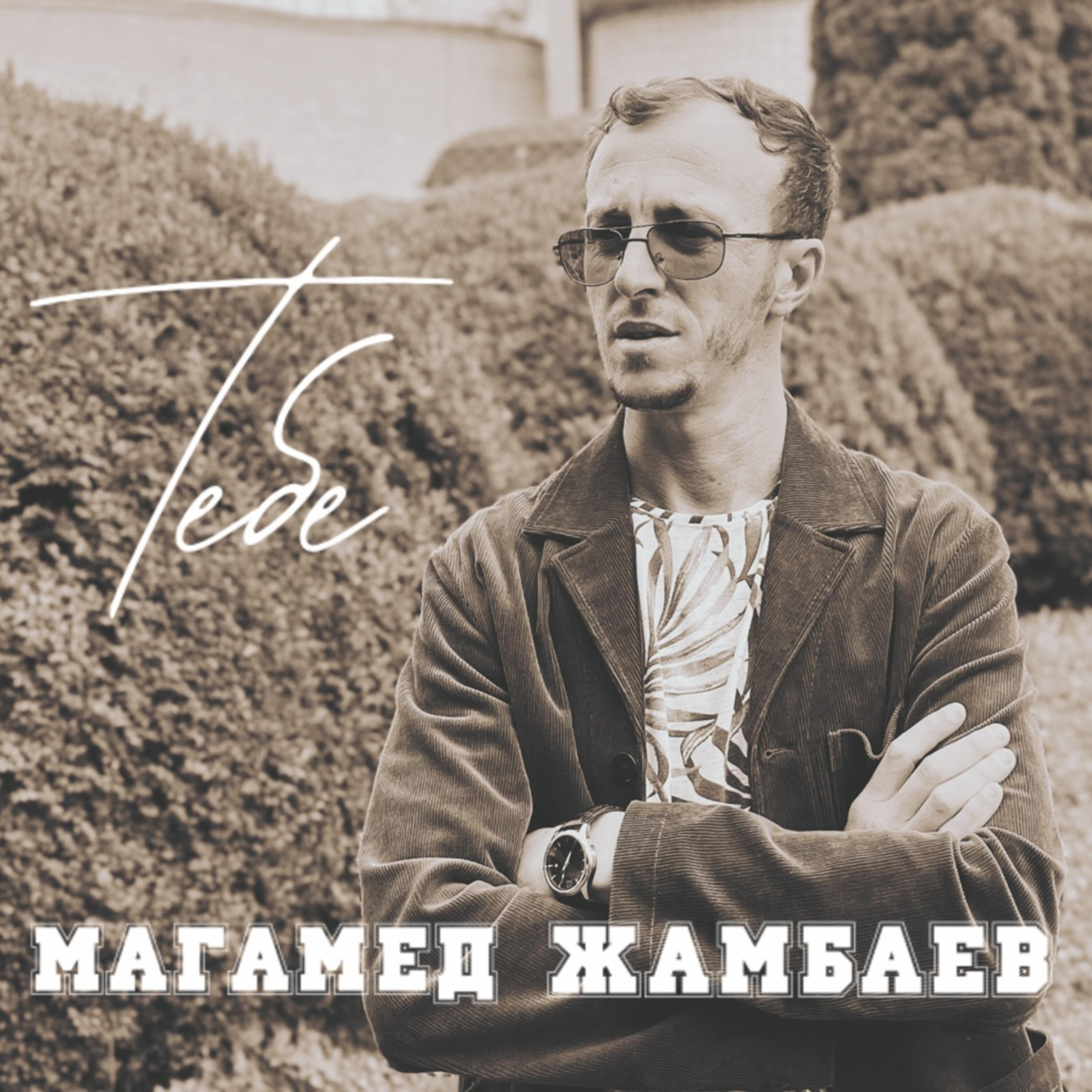 Релиз Тебе