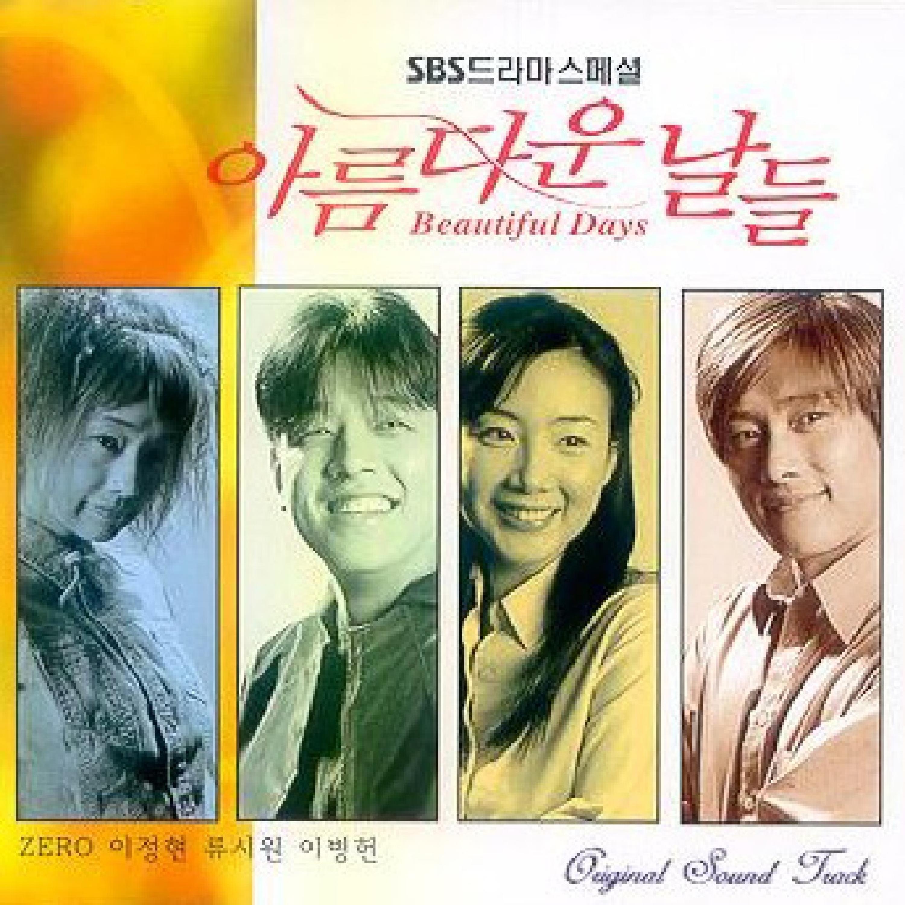 Релиз 약속 (SBS '아름다운 날들')（承诺(电视剧《美丽的日子》主题曲)）