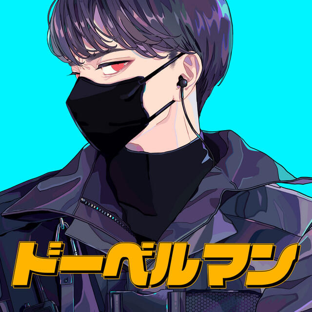 Релиз ドーベルマン