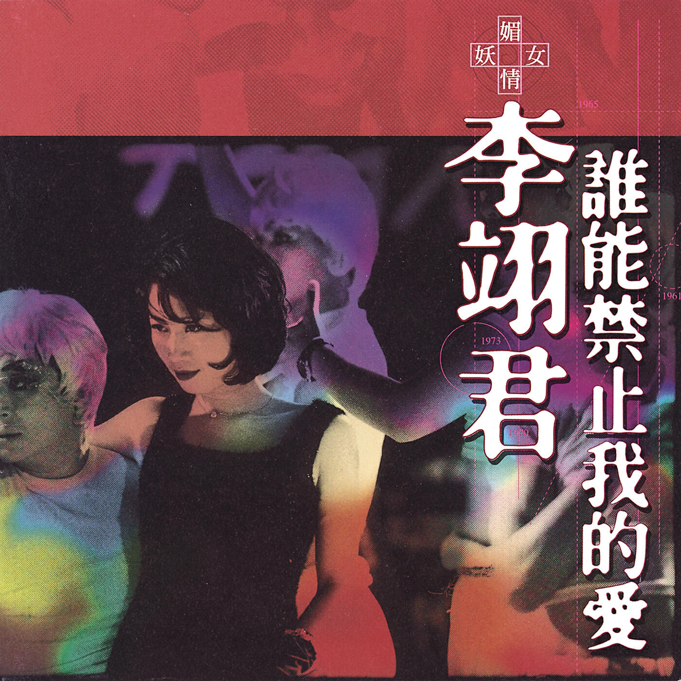 Релиз Shei Neng Jin Zhi Wo De Ai