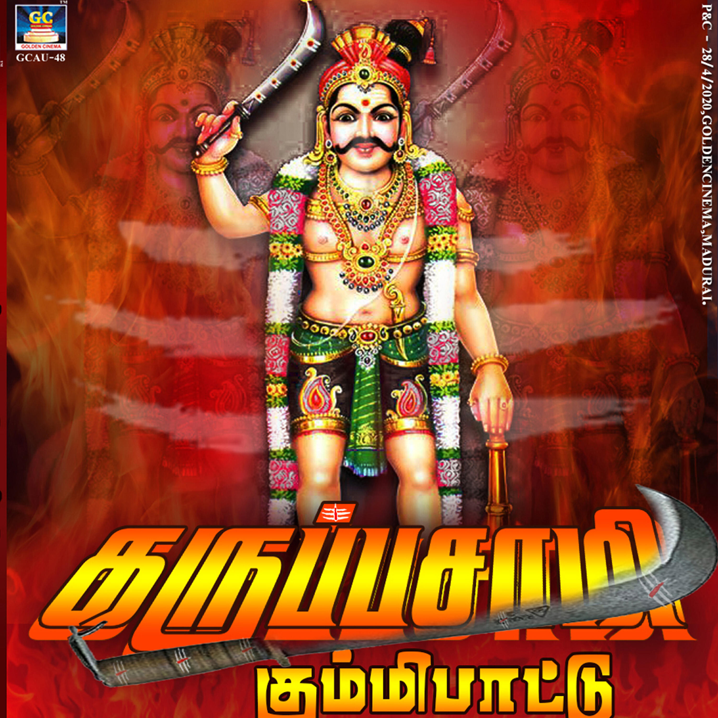 Релиз Karuppasamy Kummipattu