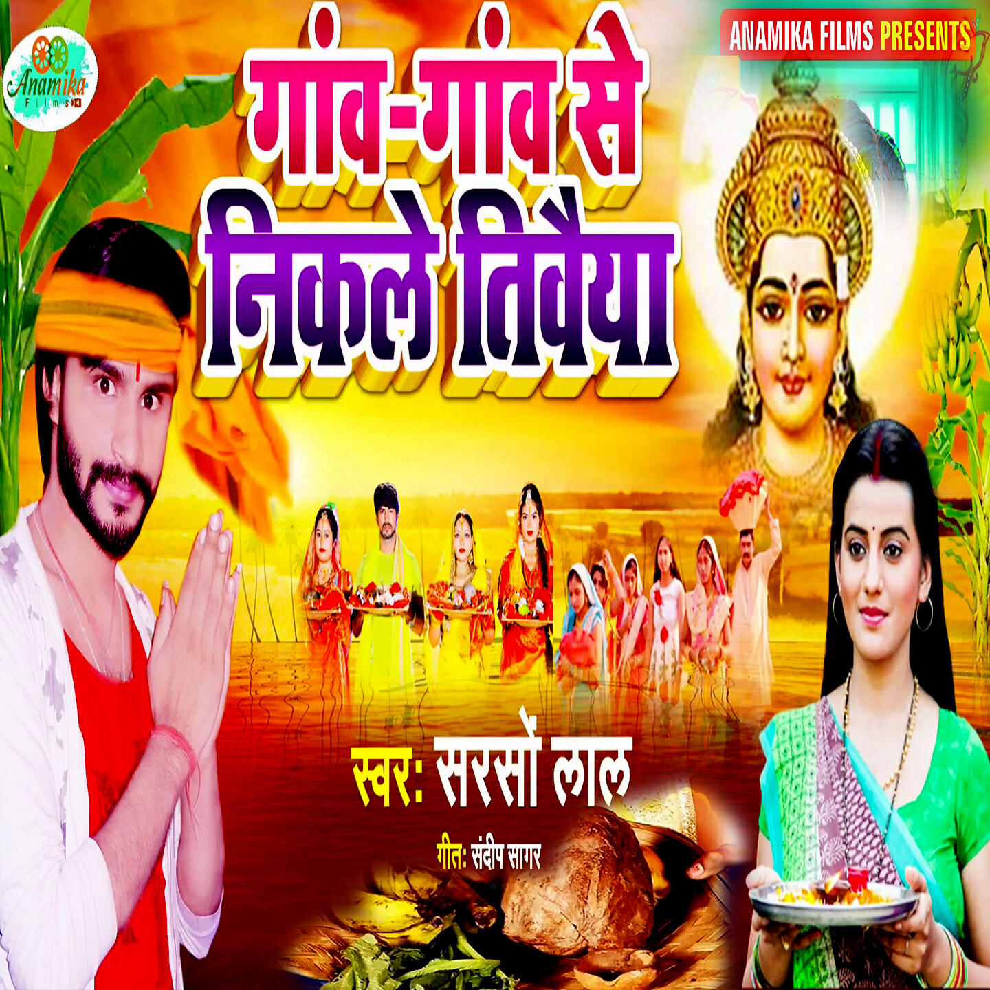 Релиз Gaon Gaon Se Nikale Tivayiya