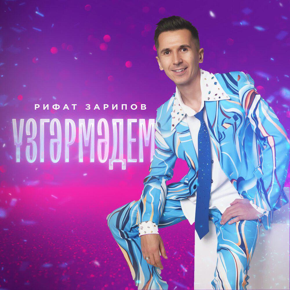 Релиз Узгэрмэдем