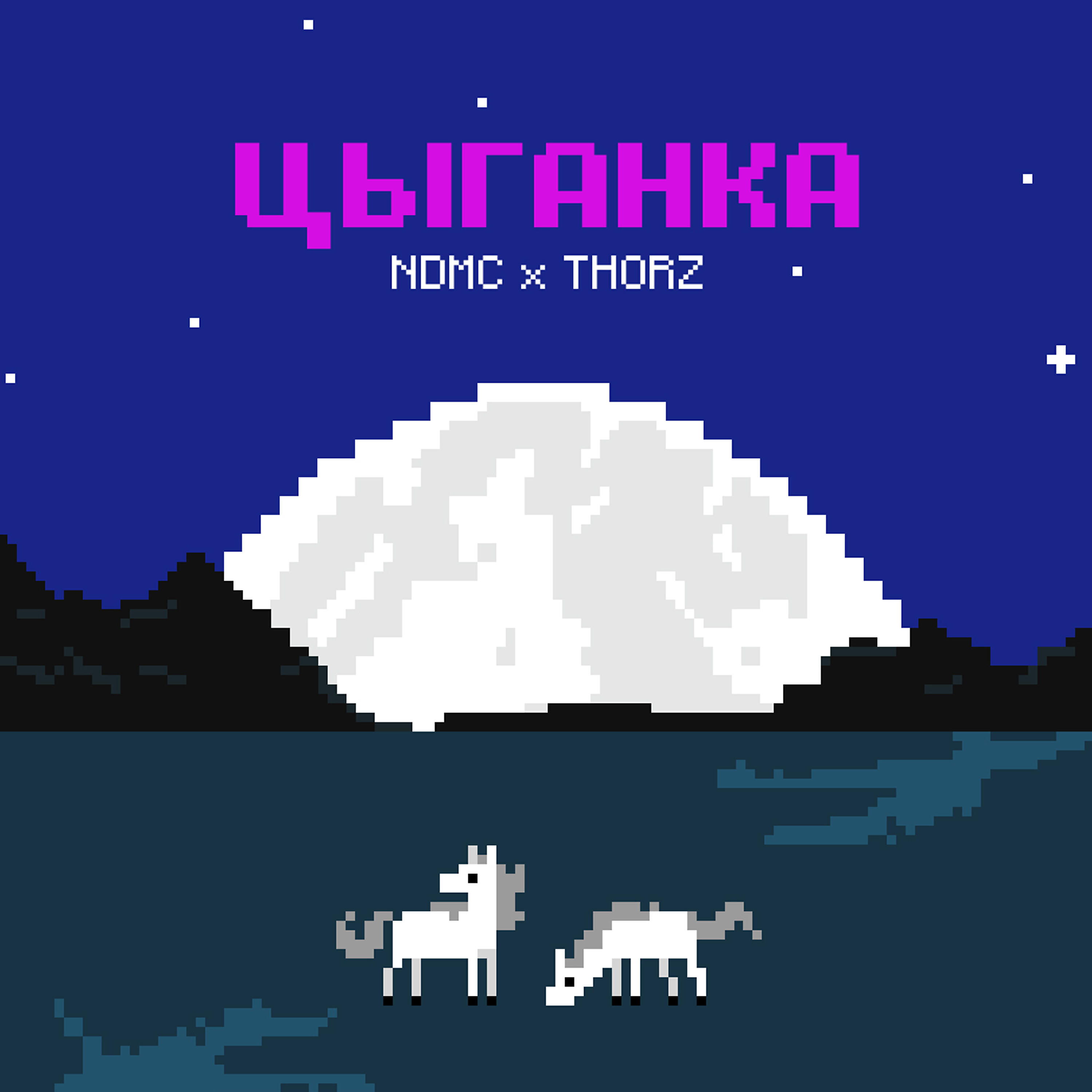 Релиз Цыганка