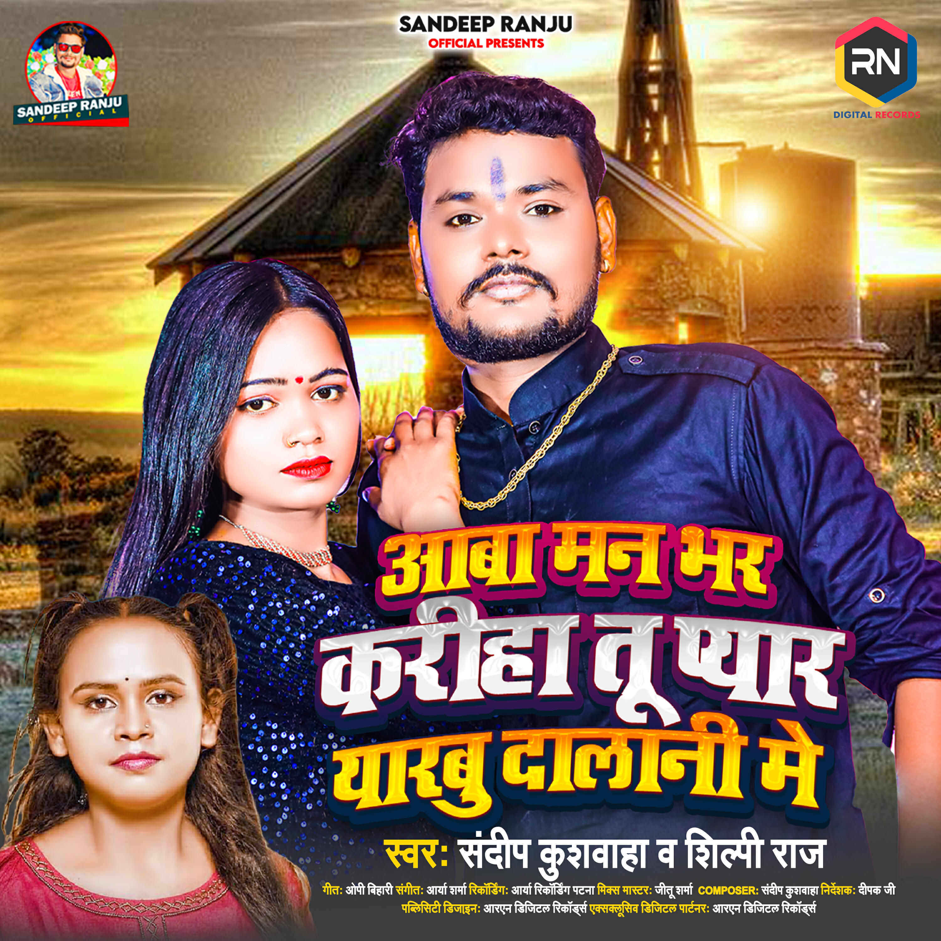 Релиз Aaba Man Bhar Kariha Tu Pyar Yaarbu Dalani Me