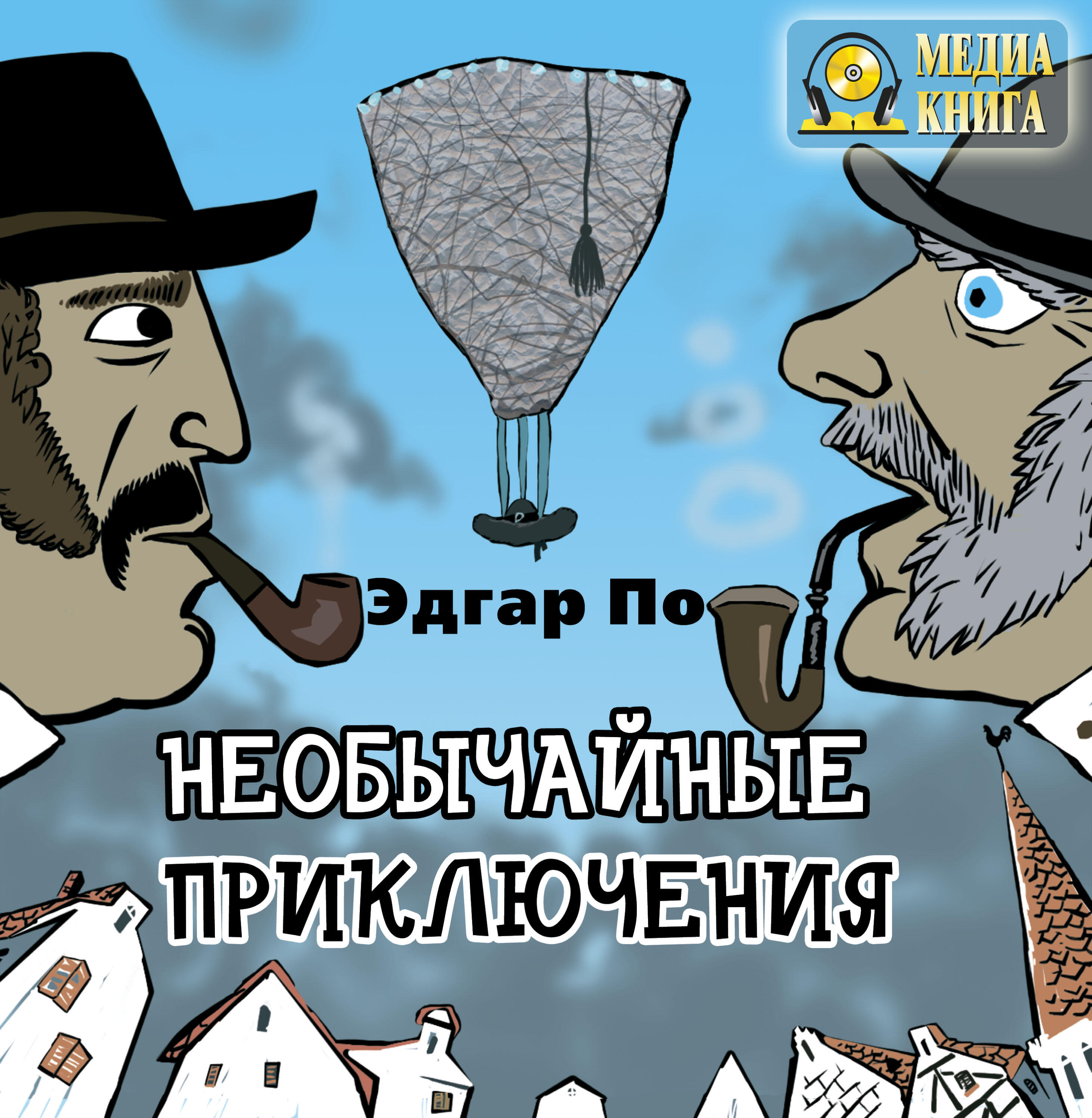 Книга Необычайные приключения