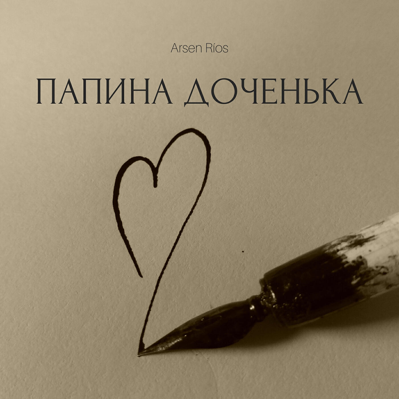 Релиз Папина доченька